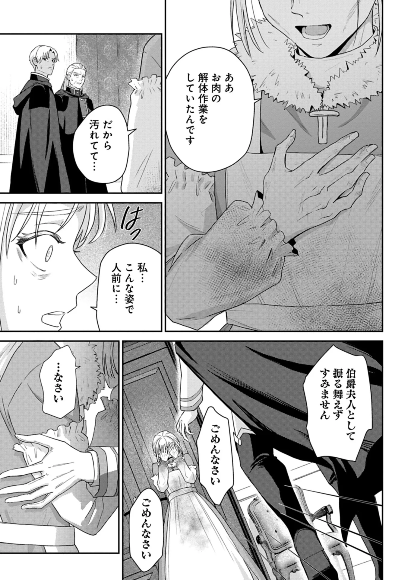 Wakeari Reijou wa Choukou Seikatsu wo Mankitsu Shitai! Chapter 12.2 11ページ