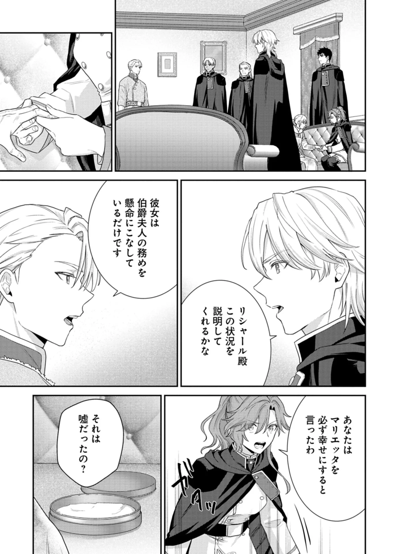 Wakeari Reijou wa Choukou Seikatsu wo Mankitsu Shitai! Chapter 12.2 13ページ