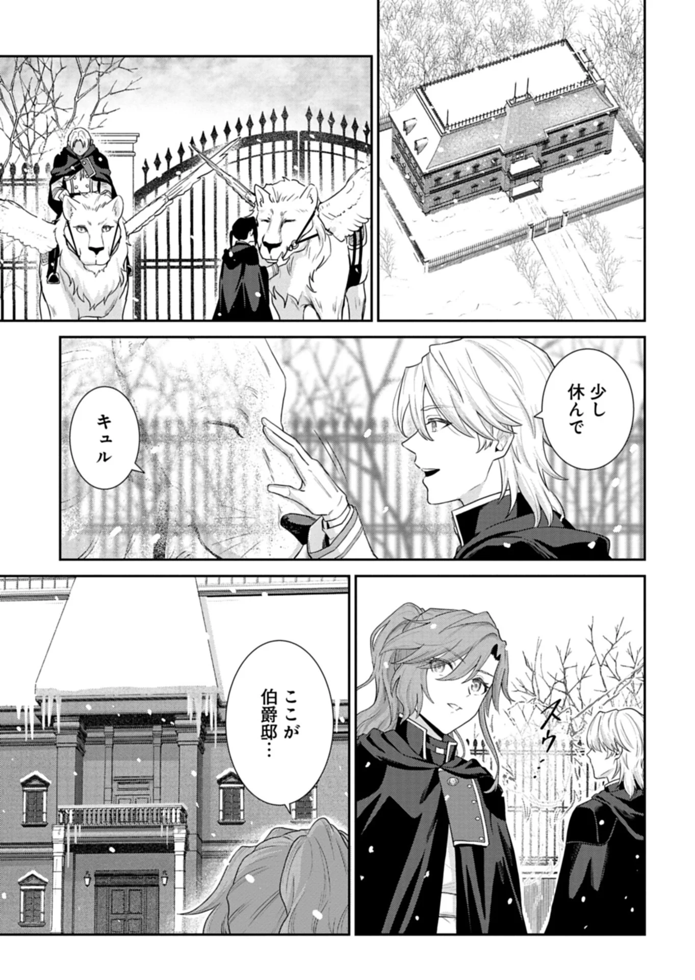 Wakeari Reijou wa Choukou Seikatsu wo Mankitsu Shitai! Chapter 12.2 3ページ
