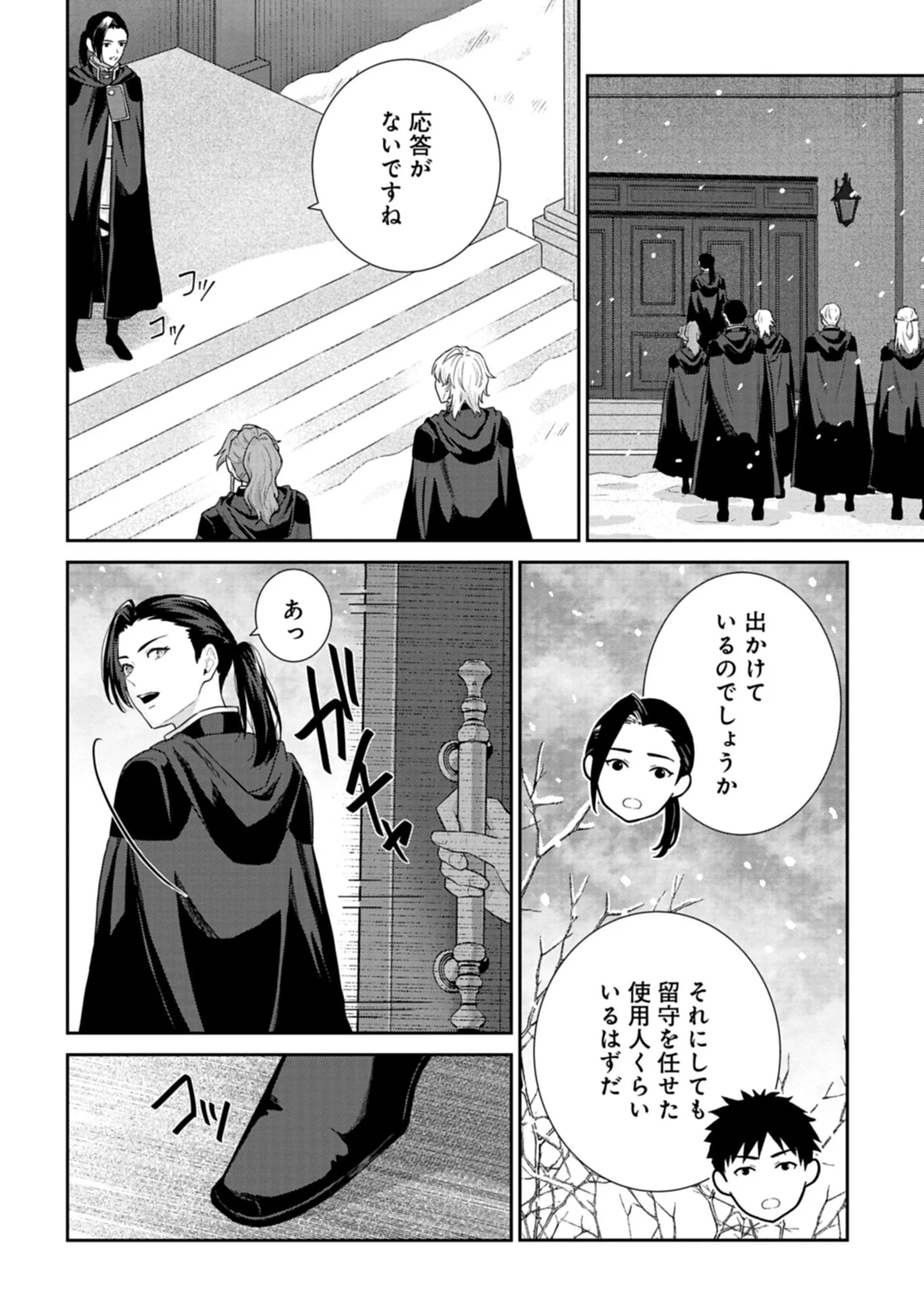 Wakeari Reijou wa Choukou Seikatsu wo Mankitsu Shitai! Chapter 12.2 4ページ