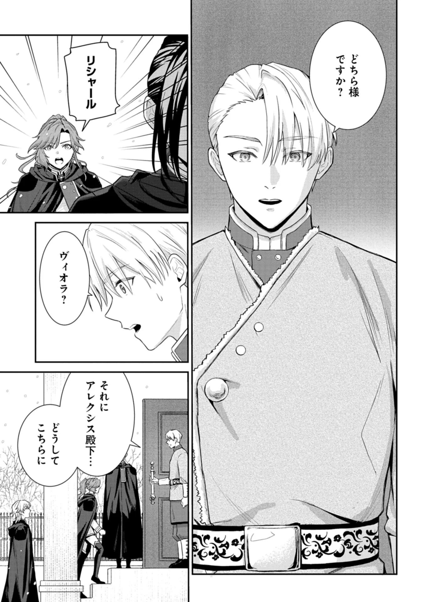 Wakeari Reijou wa Choukou Seikatsu wo Mankitsu Shitai! Chapter 12.2 5ページ