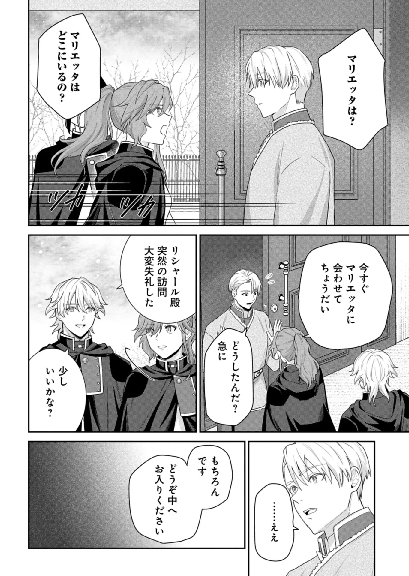 Wakeari Reijou wa Choukou Seikatsu wo Mankitsu Shitai! Chapter 12.2 6ページ