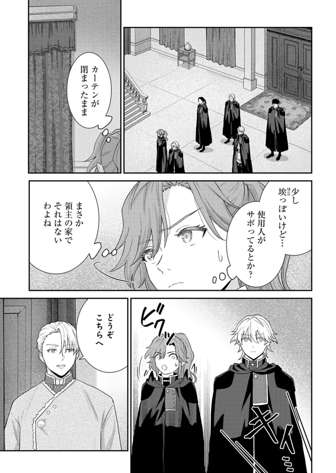 Wakeari Reijou wa Choukou Seikatsu wo Mankitsu Shitai! Chapter 12.2 7ページ