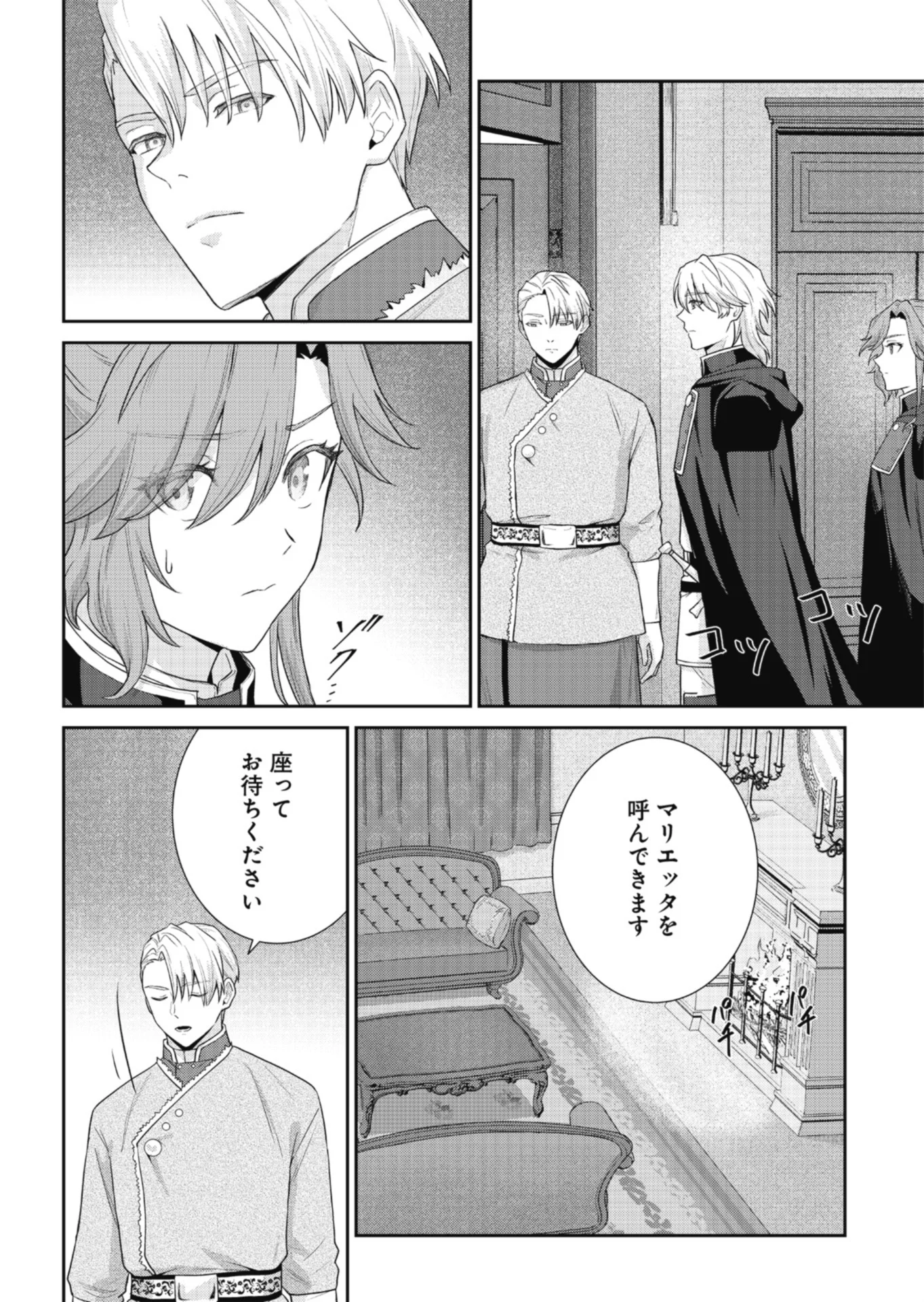 Wakeari Reijou wa Choukou Seikatsu wo Mankitsu Shitai! Chapter 12.2 8ページ