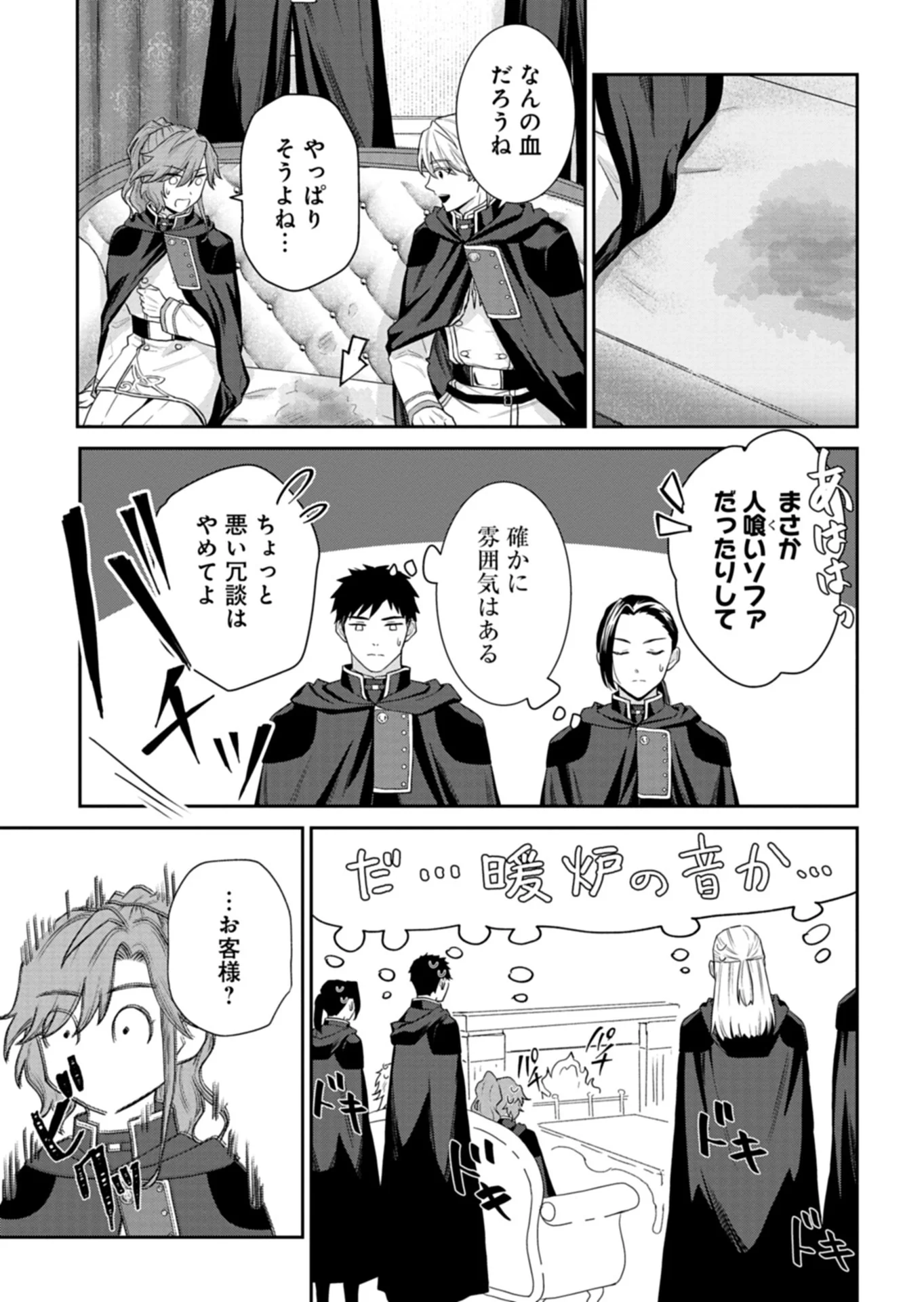 Wakeari Reijou wa Choukou Seikatsu wo Mankitsu Shitai! Chapter 12.2 9ページ
