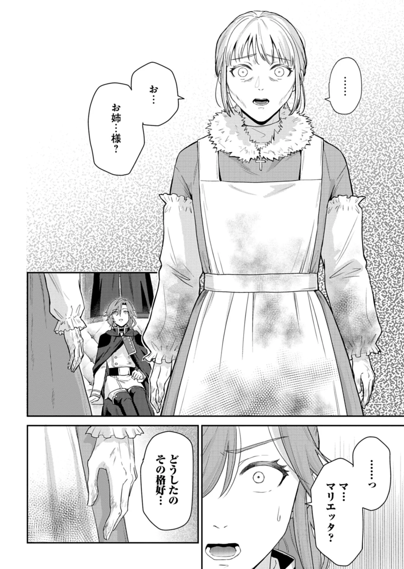 Wakeari Reijou wa Choukou Seikatsu wo Mankitsu Shitai! Chapter 12.2 10ページ