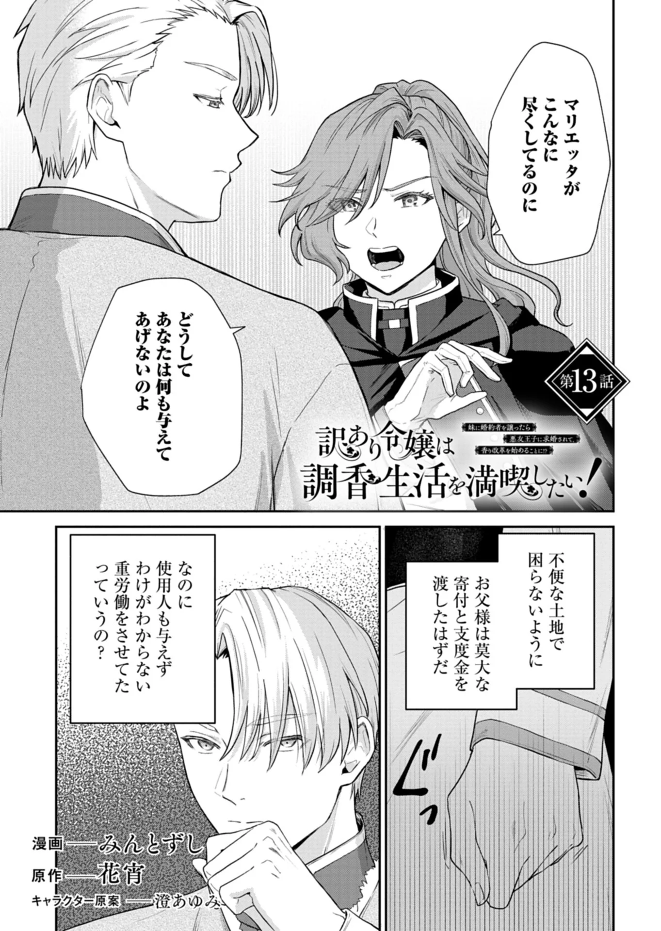 Wakeari Reijou wa Choukou Seikatsu wo Mankitsu Shitai! Chapter 13.1 1ページ