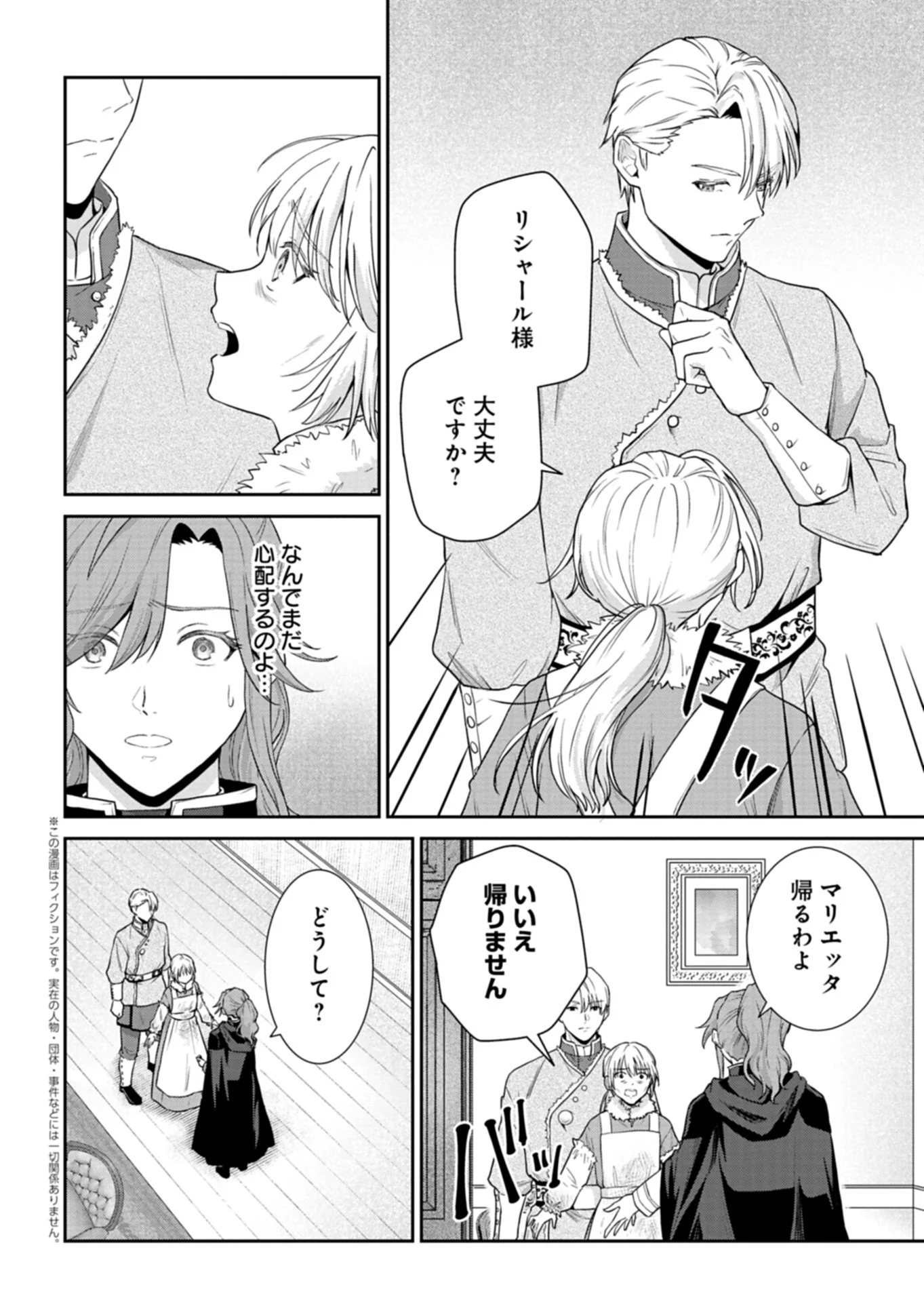 Wakeari Reijou wa Choukou Seikatsu wo Mankitsu Shitai! Chapter 13.1 2ページ