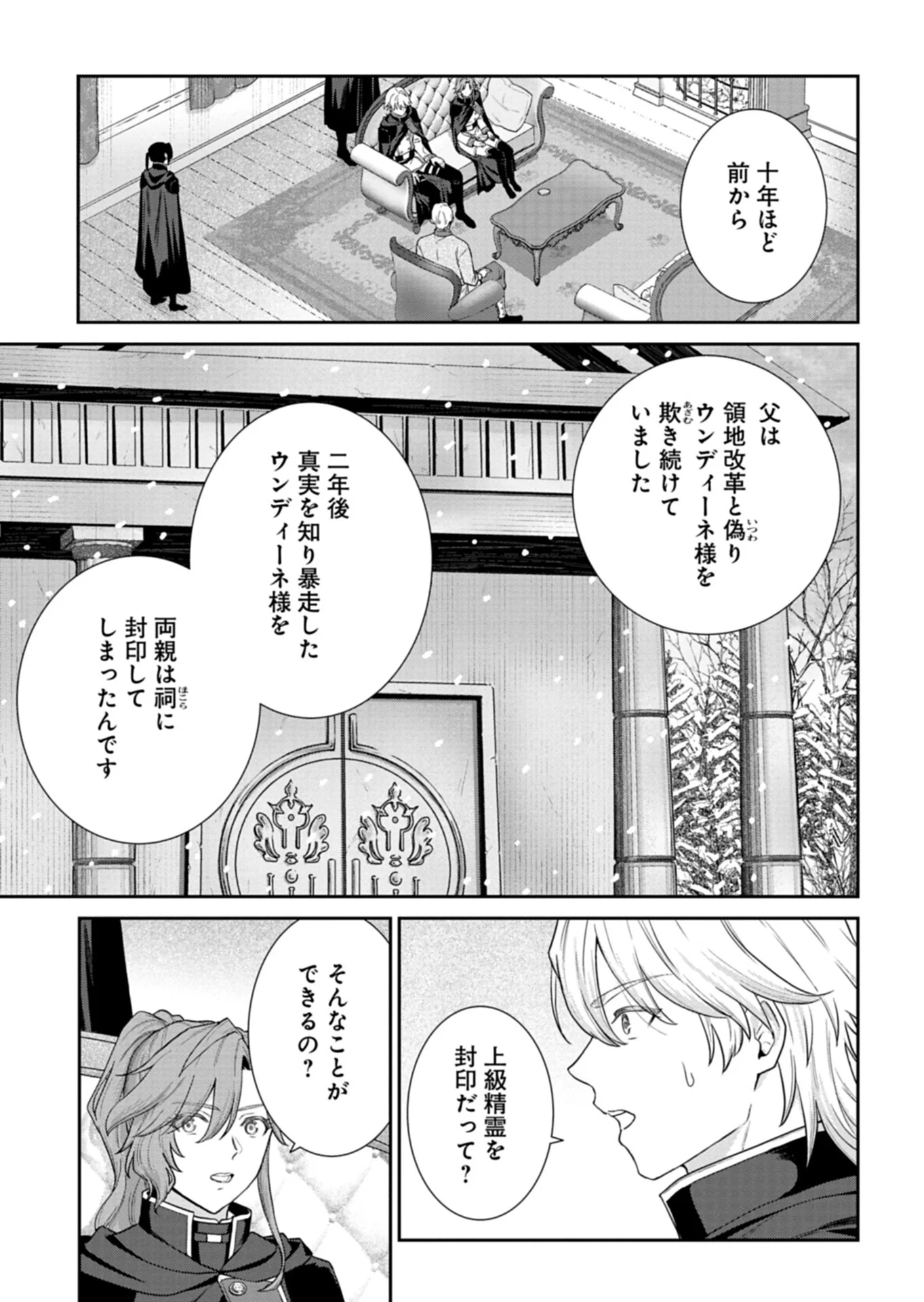 Wakeari Reijou wa Choukou Seikatsu wo Mankitsu Shitai! Chapter 13.1 11ページ