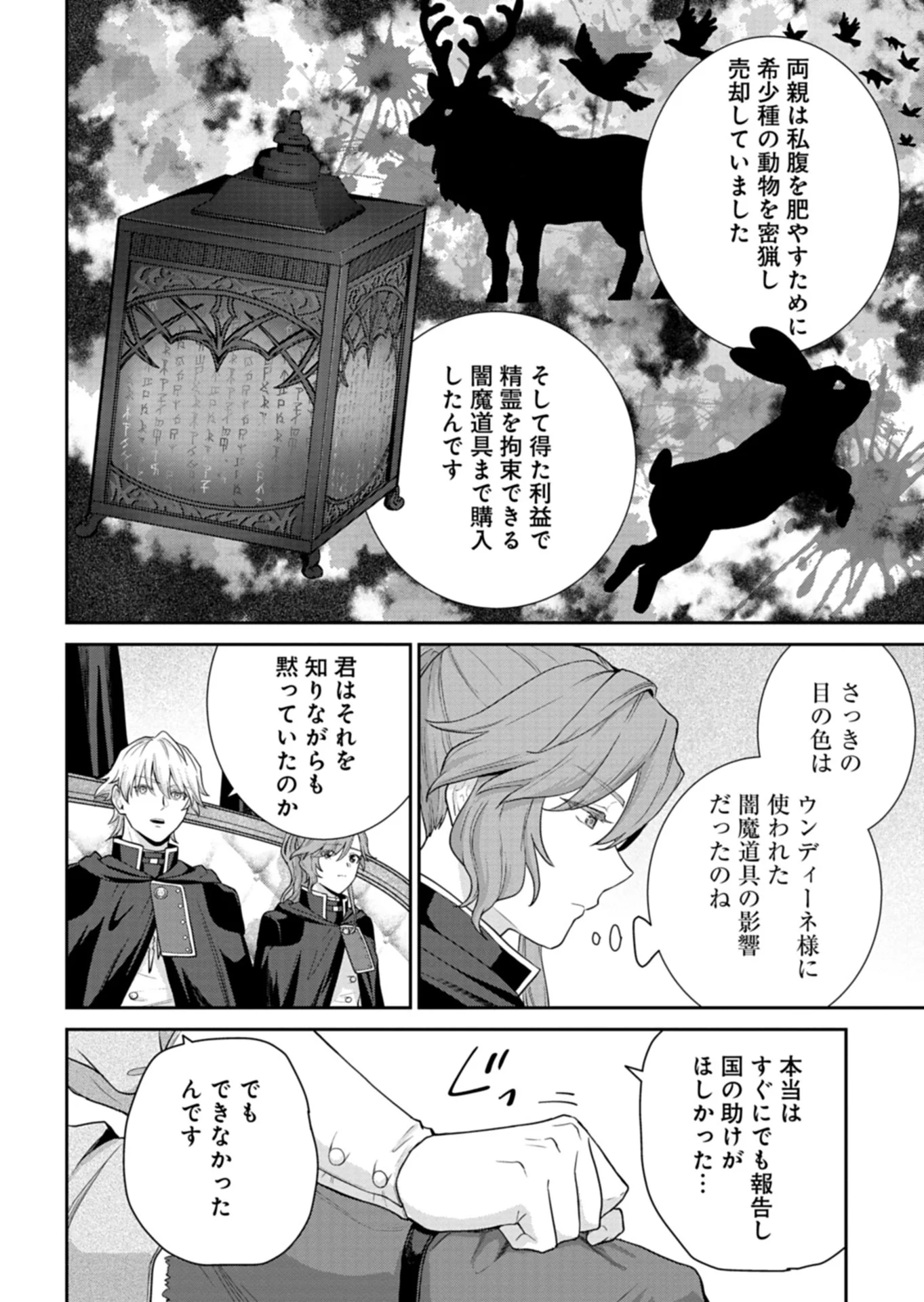 Wakeari Reijou wa Choukou Seikatsu wo Mankitsu Shitai! Chapter 13.1 12ページ