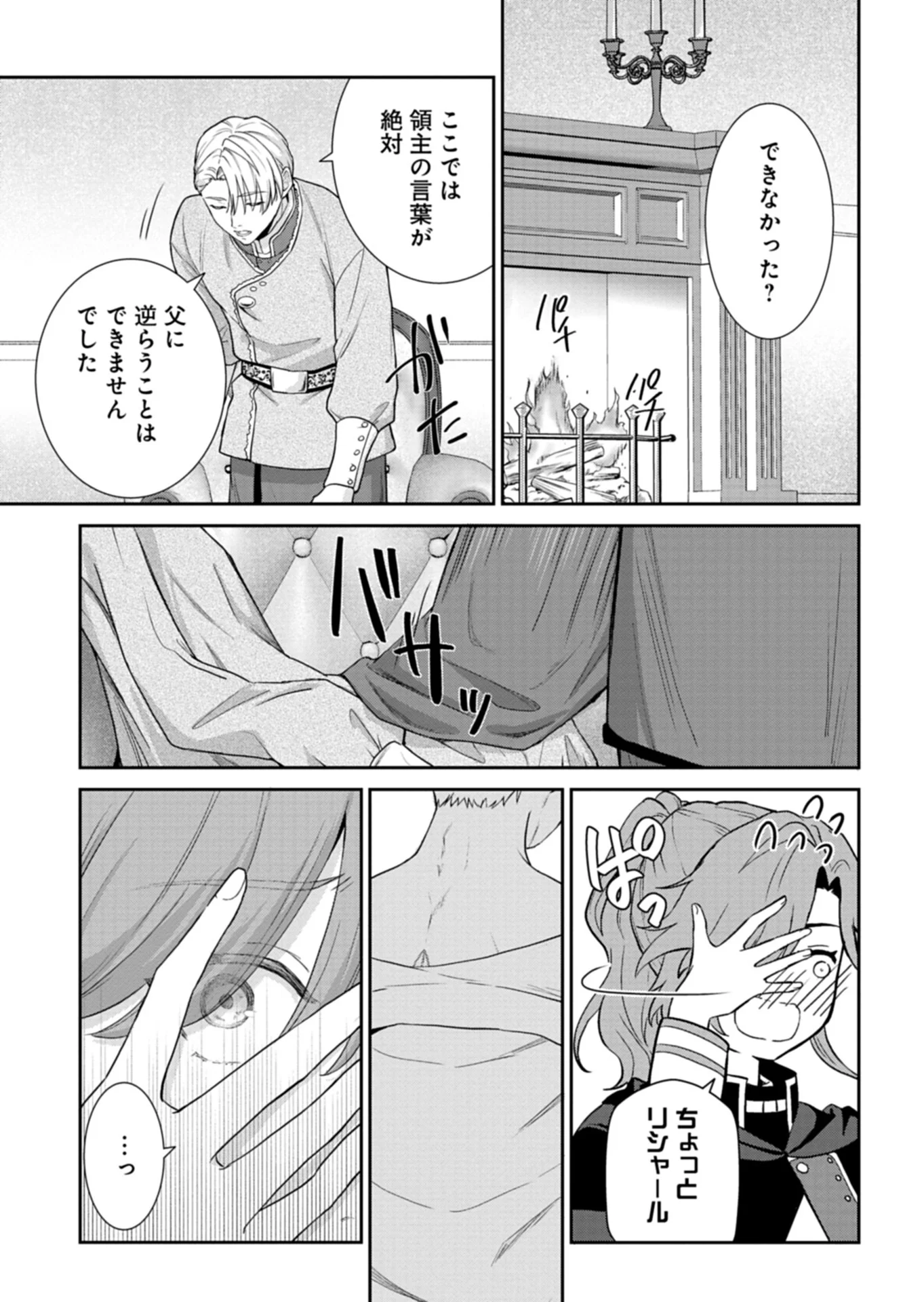 Wakeari Reijou wa Choukou Seikatsu wo Mankitsu Shitai! Chapter 13.1 13ページ