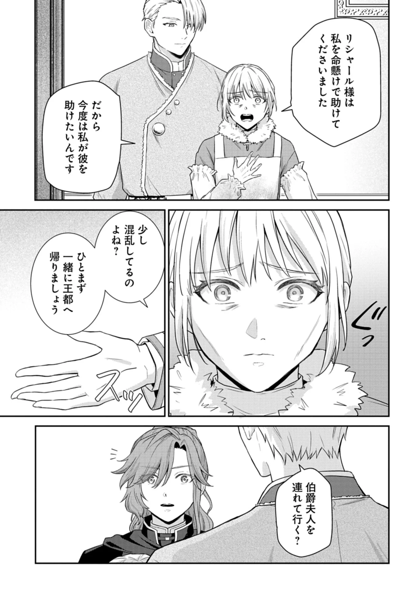 Wakeari Reijou wa Choukou Seikatsu wo Mankitsu Shitai! Chapter 13.1 3ページ