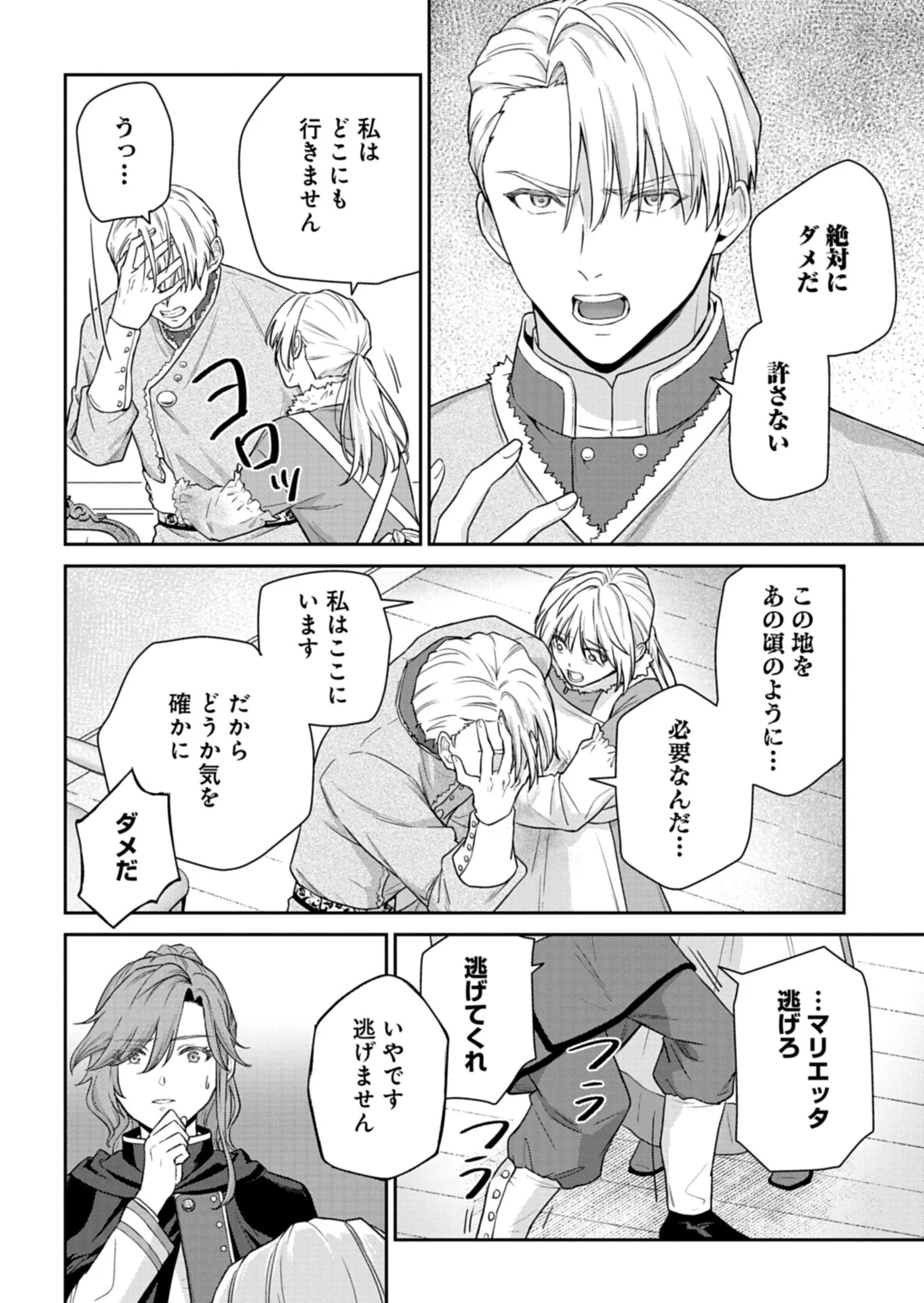 Wakeari Reijou wa Choukou Seikatsu wo Mankitsu Shitai! Chapter 13.1 4ページ
