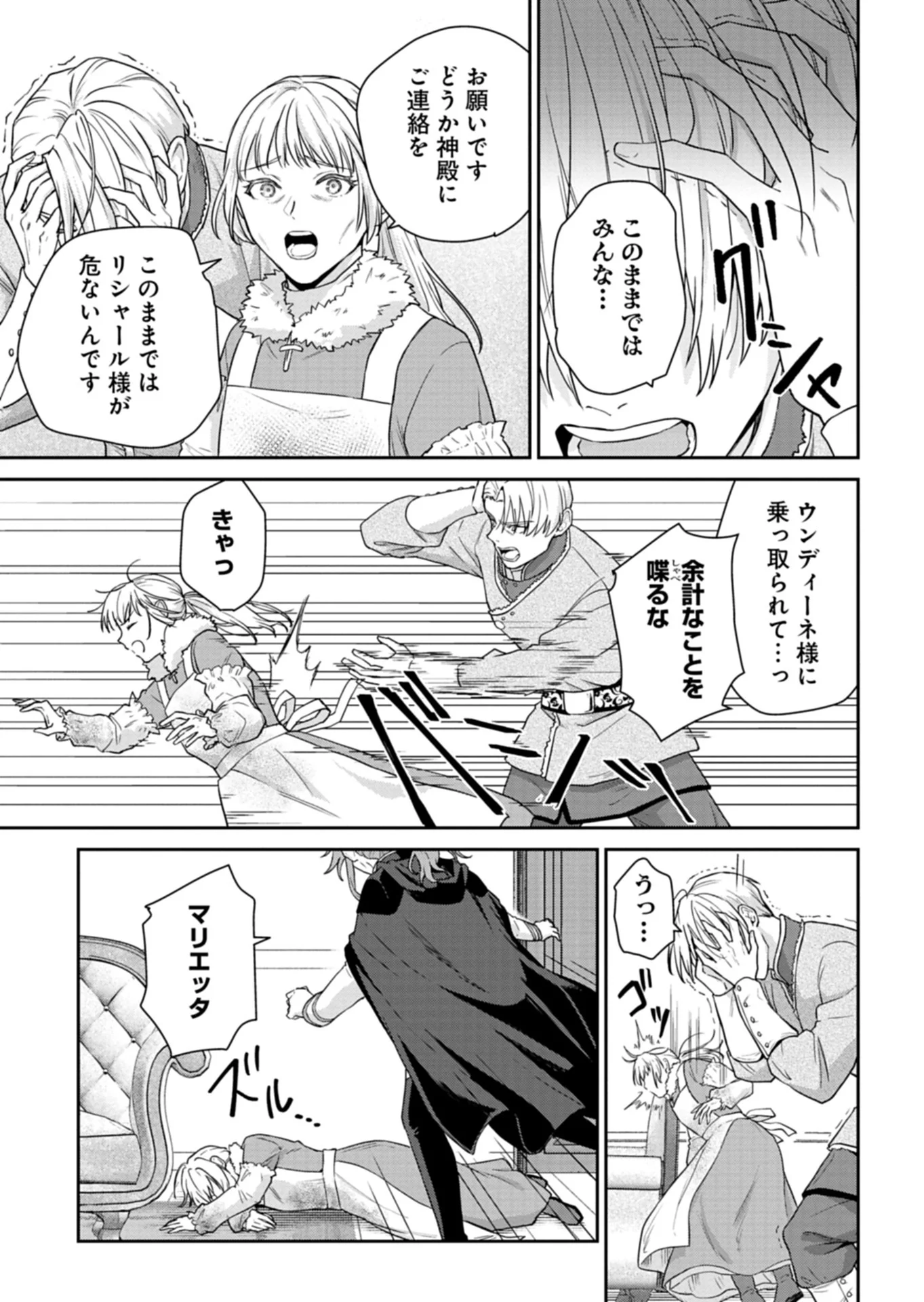 Wakeari Reijou wa Choukou Seikatsu wo Mankitsu Shitai! Chapter 13.1 5ページ