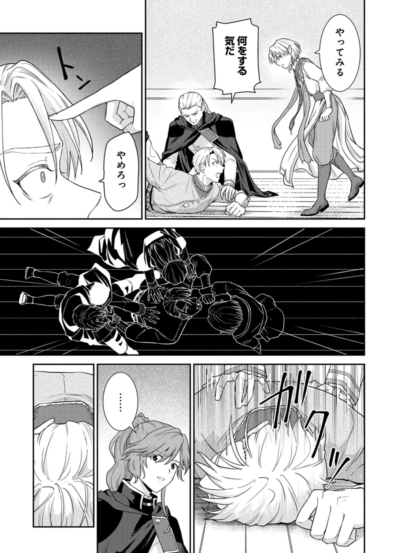 Wakeari Reijou wa Choukou Seikatsu wo Mankitsu Shitai! Chapter 13.1 9ページ