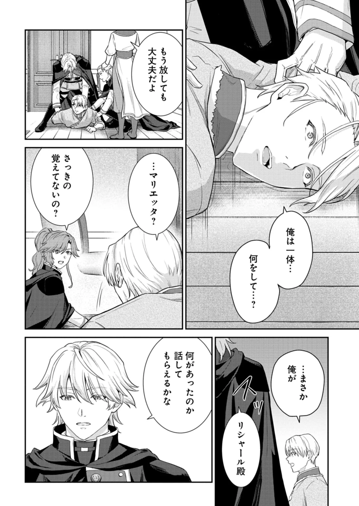 Wakeari Reijou wa Choukou Seikatsu wo Mankitsu Shitai! Chapter 13.1 10ページ