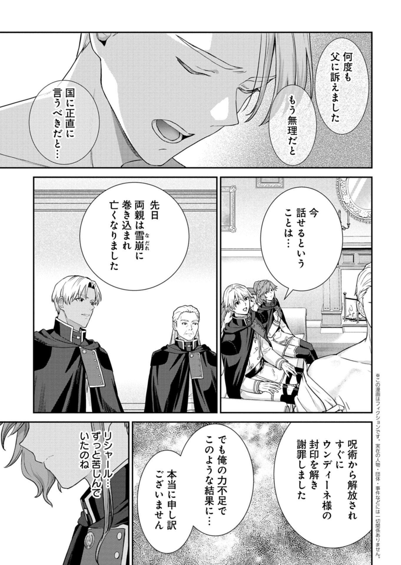 Wakeari Reijou wa Choukou Seikatsu wo Mankitsu Shitai! Chapter 13.2 1ページ