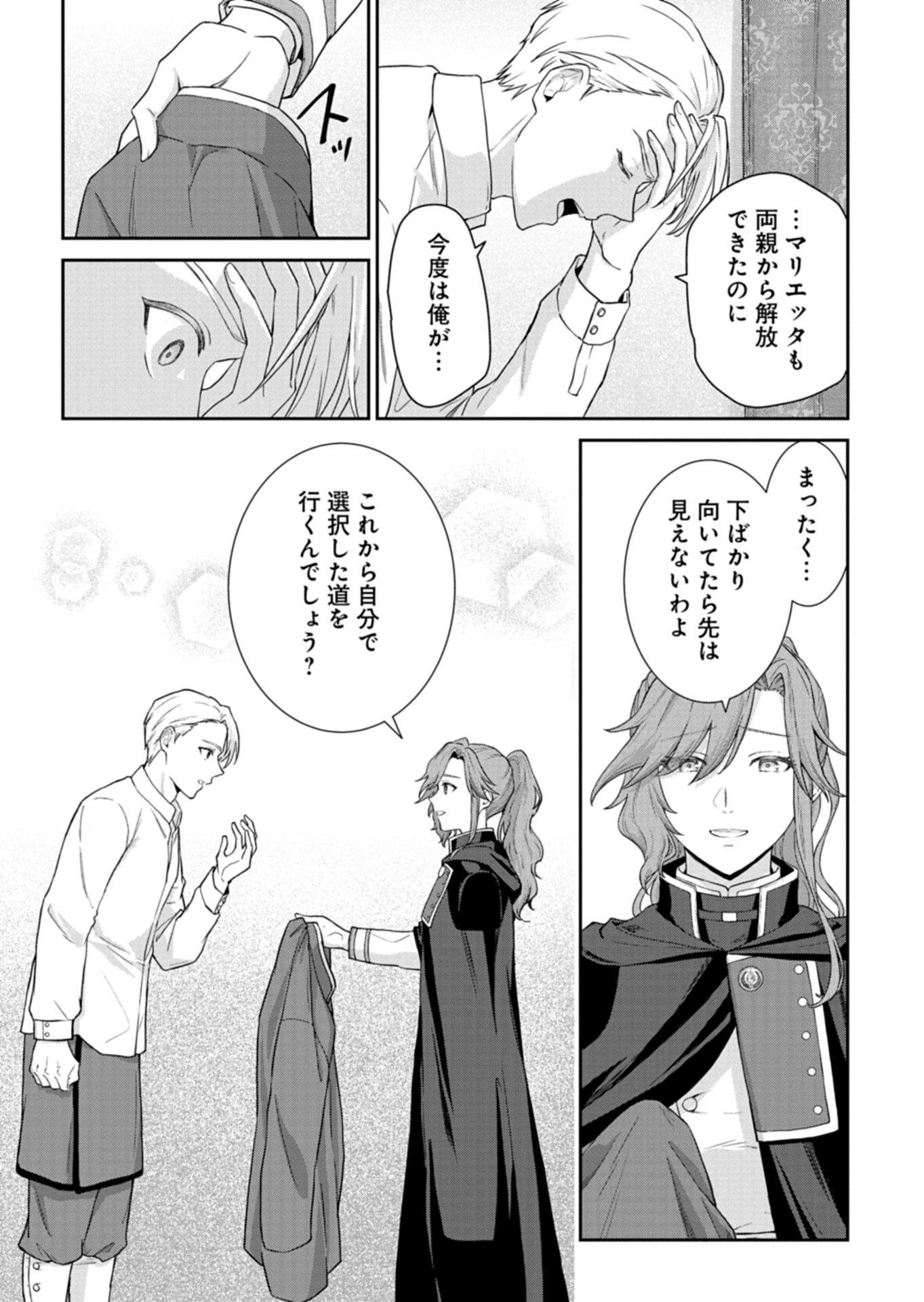 Wakeari Reijou wa Choukou Seikatsu wo Mankitsu Shitai! Chapter 13.2 2ページ