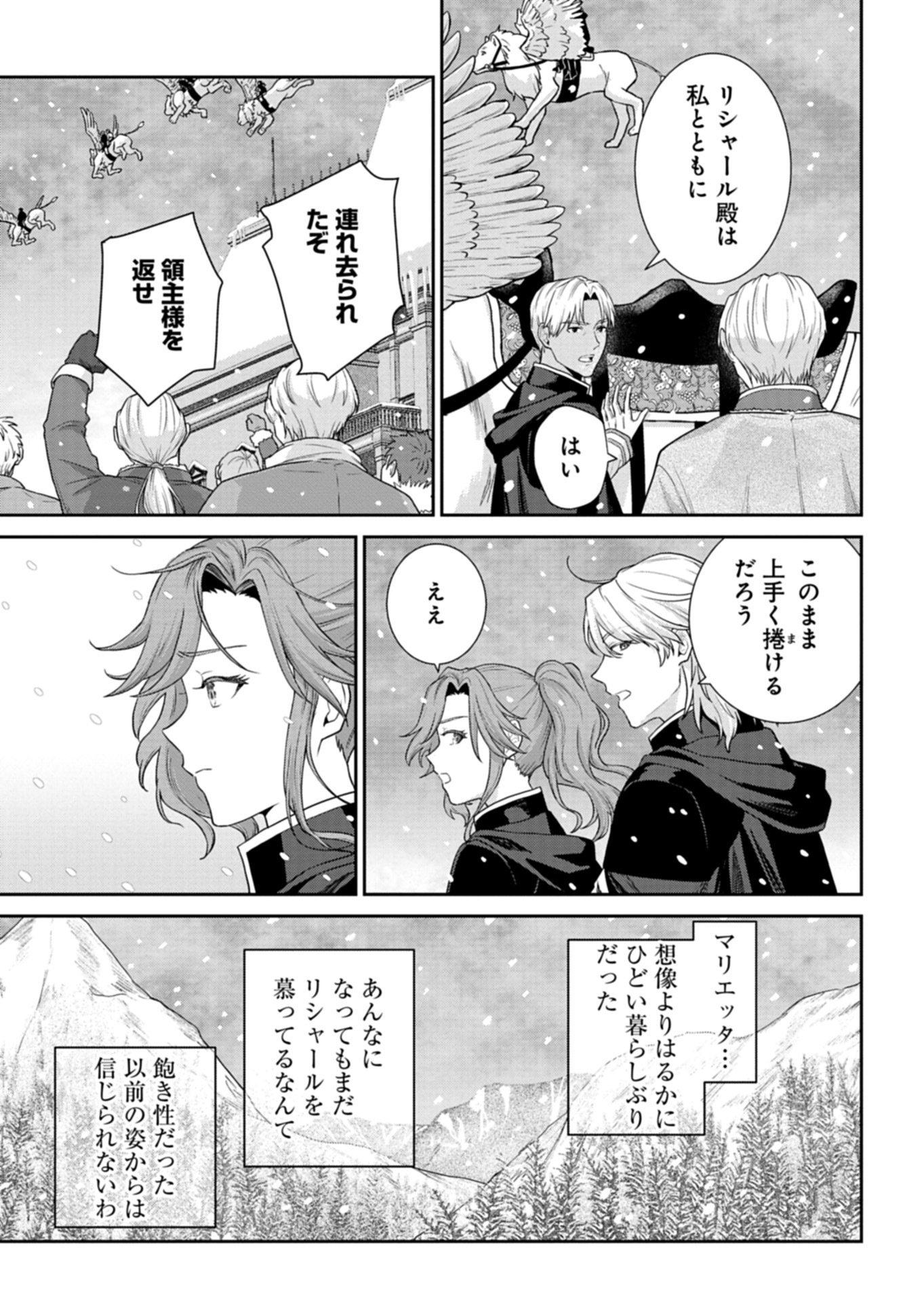 Wakeari Reijou wa Choukou Seikatsu wo Mankitsu Shitai! Chapter 13.2 11ページ
