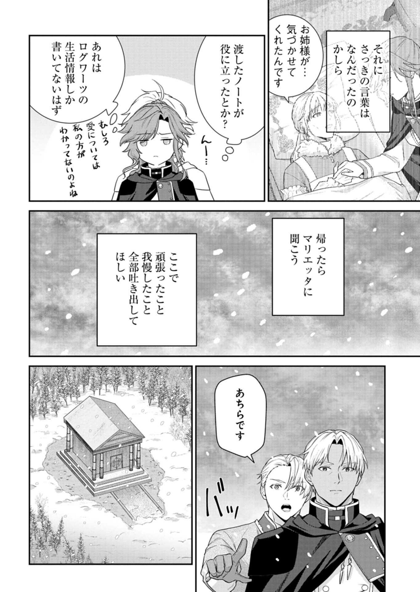 Wakeari Reijou wa Choukou Seikatsu wo Mankitsu Shitai! Chapter 13.2 12ページ