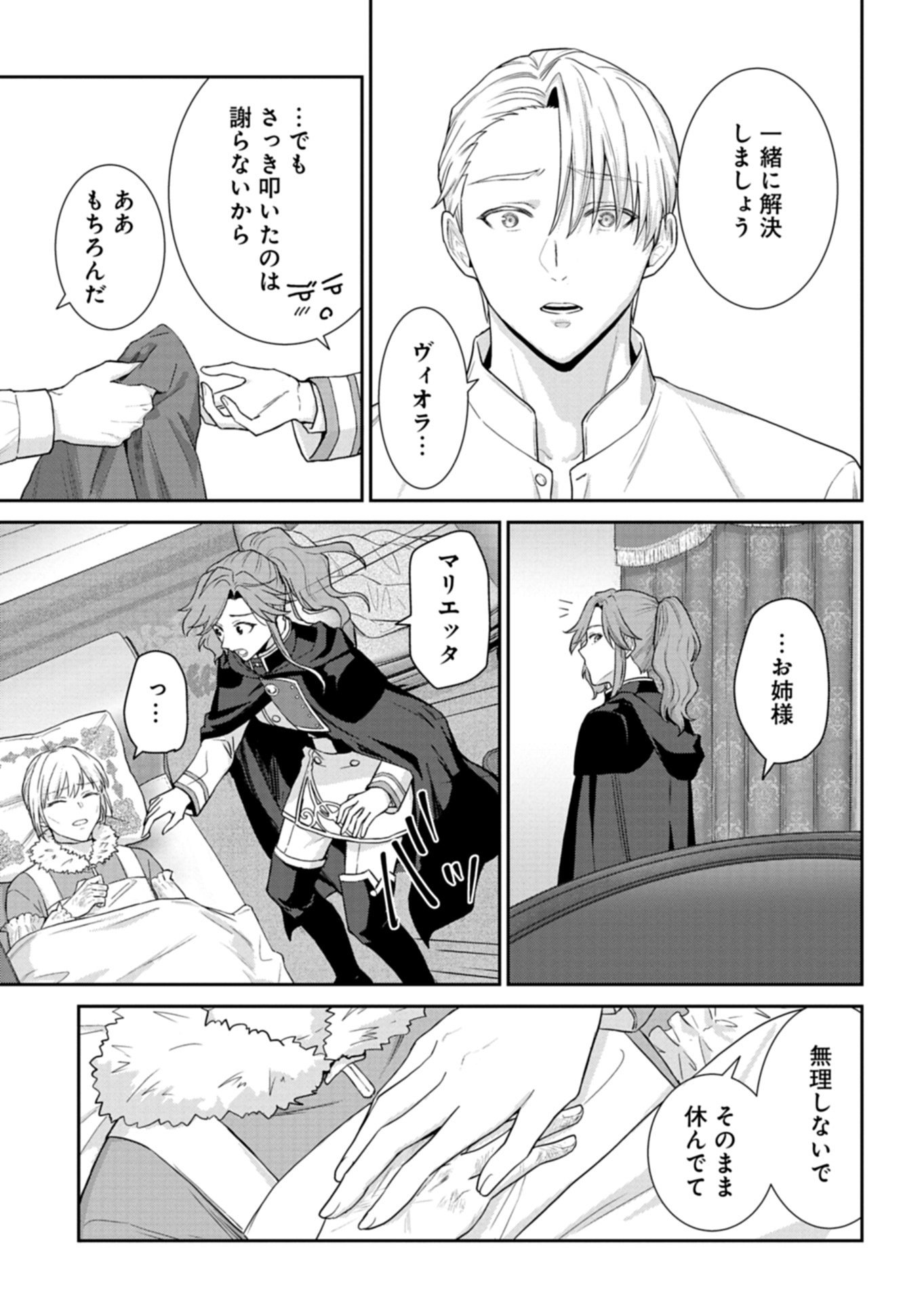 Wakeari Reijou wa Choukou Seikatsu wo Mankitsu Shitai! Chapter 13.2 3ページ