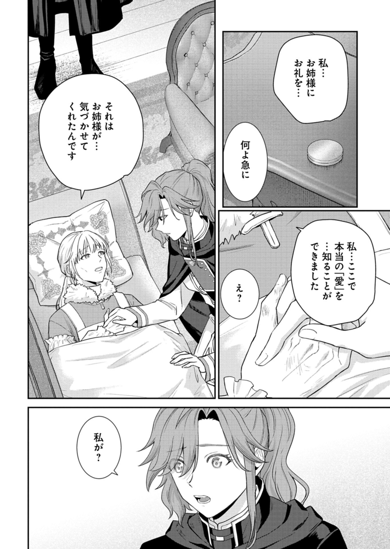 Wakeari Reijou wa Choukou Seikatsu wo Mankitsu Shitai! Chapter 13.2 4ページ