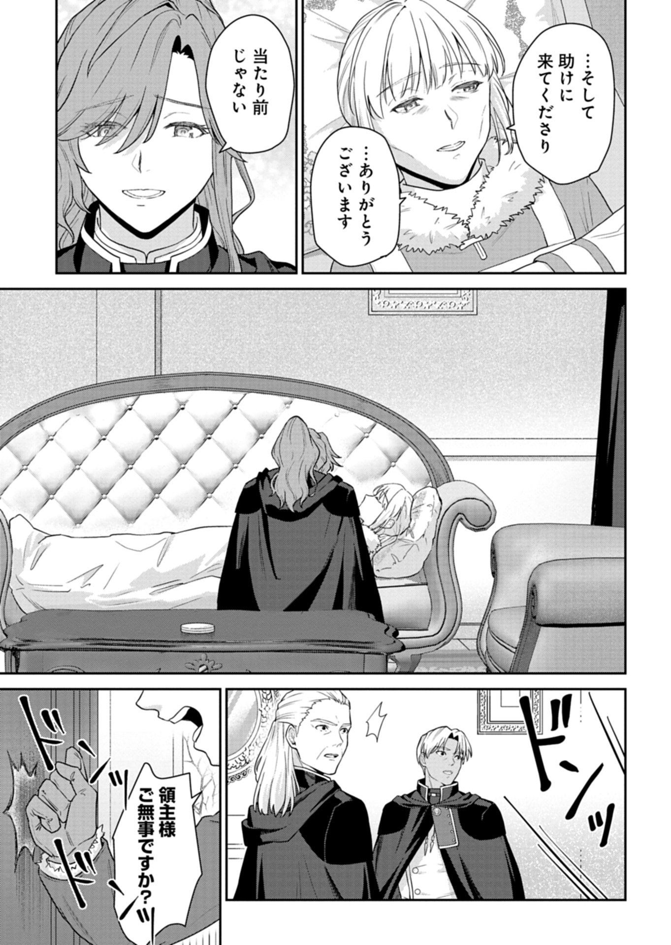 Wakeari Reijou wa Choukou Seikatsu wo Mankitsu Shitai! Chapter 13.2 5ページ