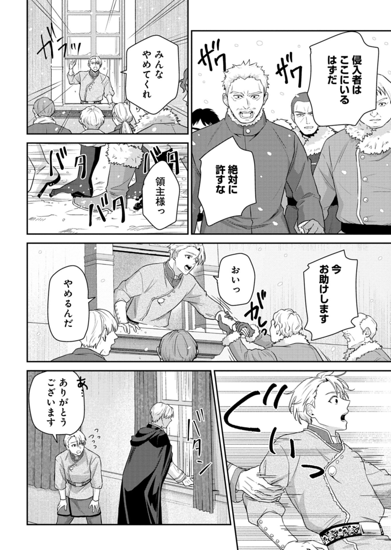 Wakeari Reijou wa Choukou Seikatsu wo Mankitsu Shitai! Chapter 13.2 6ページ
