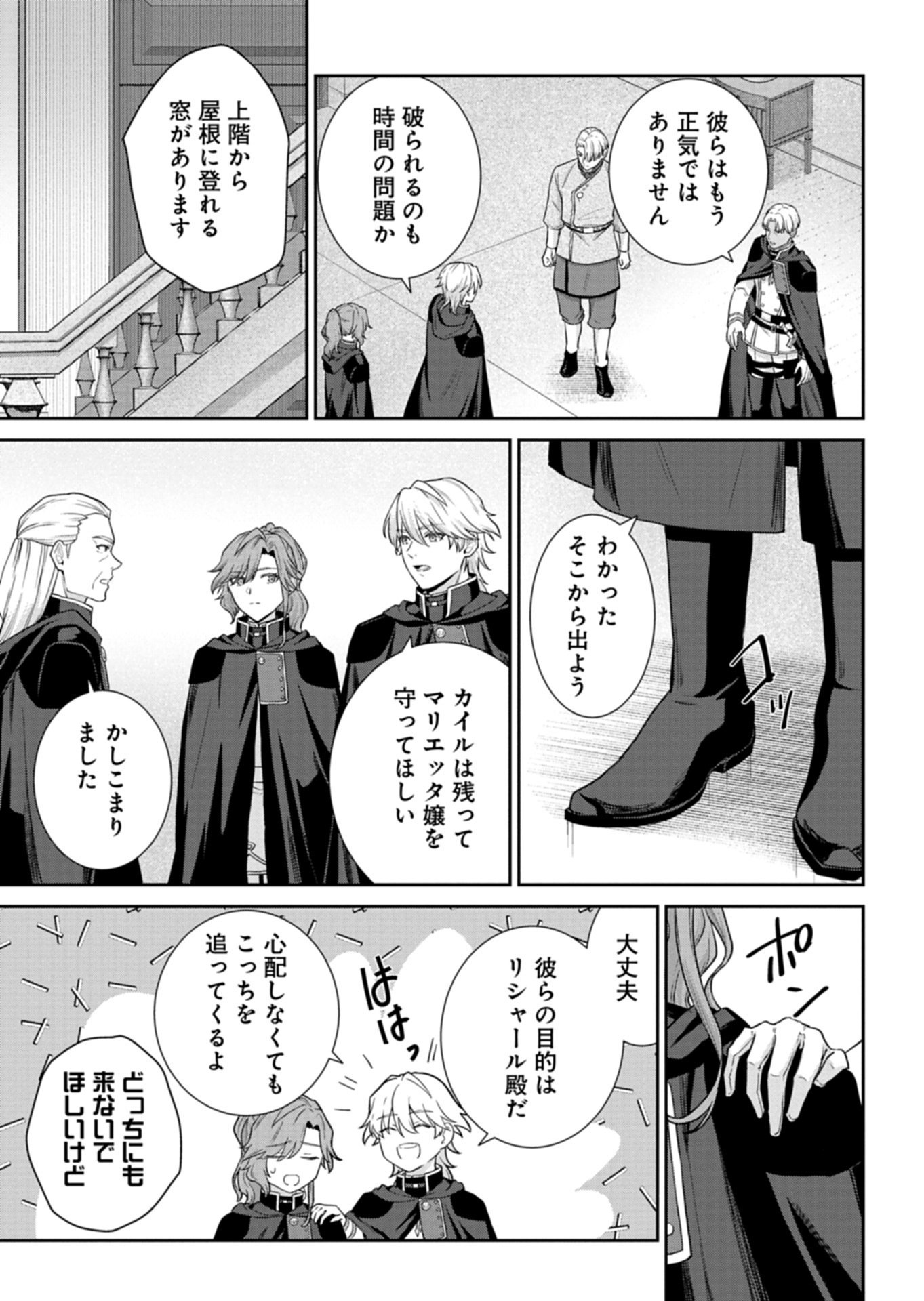Wakeari Reijou wa Choukou Seikatsu wo Mankitsu Shitai! Chapter 13.2 7ページ