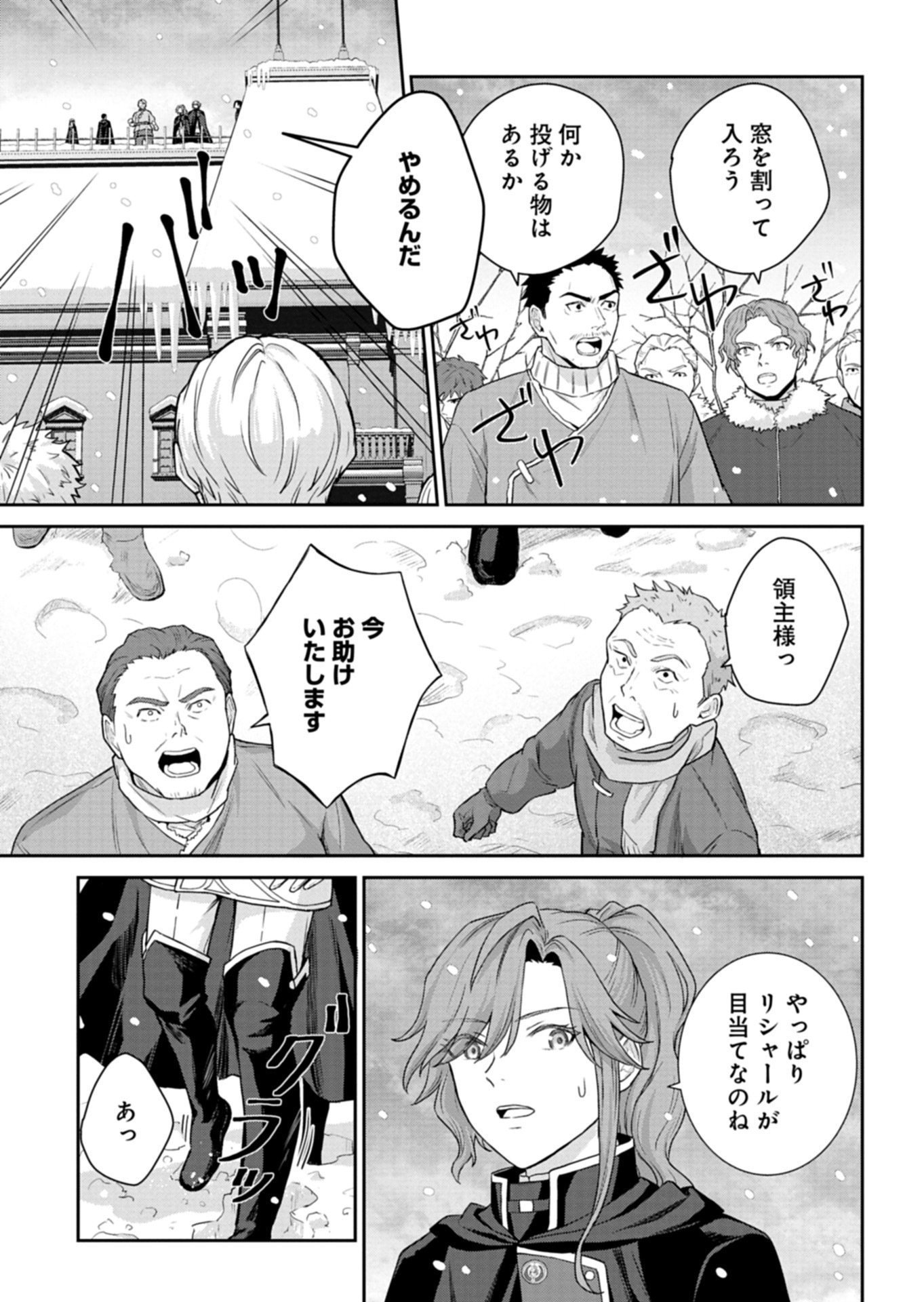 Wakeari Reijou wa Choukou Seikatsu wo Mankitsu Shitai! Chapter 13.2 9ページ