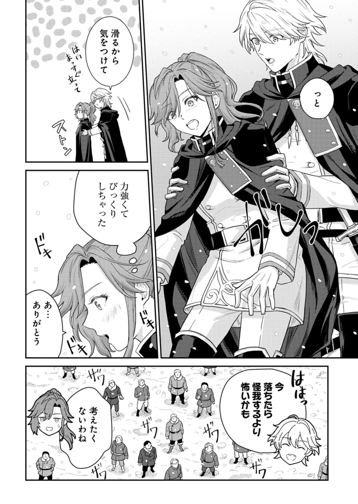 Wakeari Reijou wa Choukou Seikatsu wo Mankitsu Shitai! Chapter 13.2 10ページ