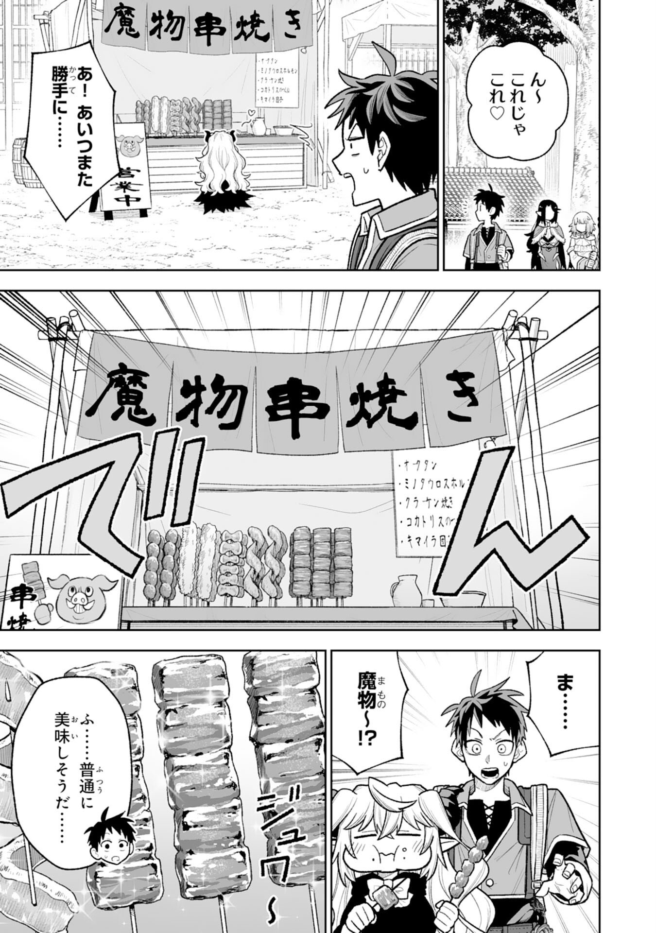 The Overpowered Cursed Magic Sword I Got From My "Junk Collection" Skill Is Too Strong ~I Was Thrown Away as Useless, but I'll Rise up With the World's Discarded Items~ Chapter 14 2ページ