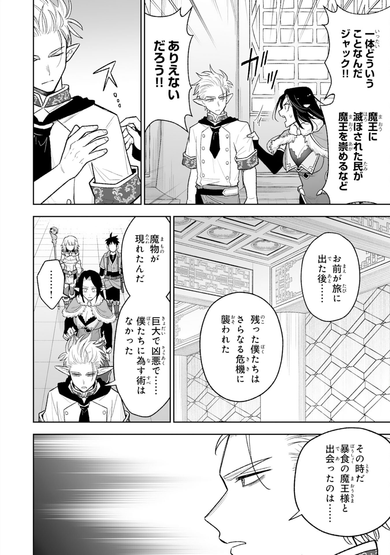 The Overpowered Cursed Magic Sword I Got From My "Junk Collection" Skill Is Too Strong ~I Was Thrown Away as Useless, but I'll Rise up With the World's Discarded Items~ Chapter 14 11ページ