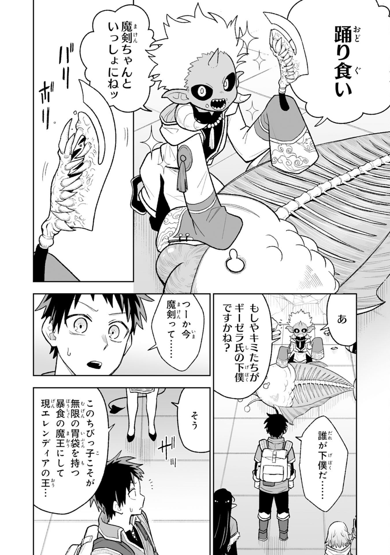 The Overpowered Cursed Magic Sword I Got From My "Junk Collection" Skill Is Too Strong ~I Was Thrown Away as Useless, but I'll Rise up With the World's Discarded Items~ Chapter 14 17ページ