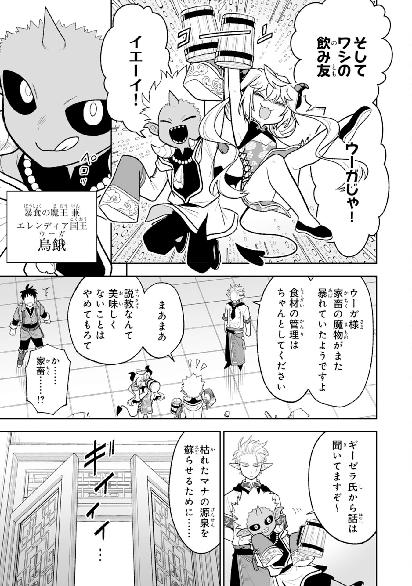 The Overpowered Cursed Magic Sword I Got From My "Junk Collection" Skill Is Too Strong ~I Was Thrown Away as Useless, but I'll Rise up With the World's Discarded Items~ Chapter 14 18ページ