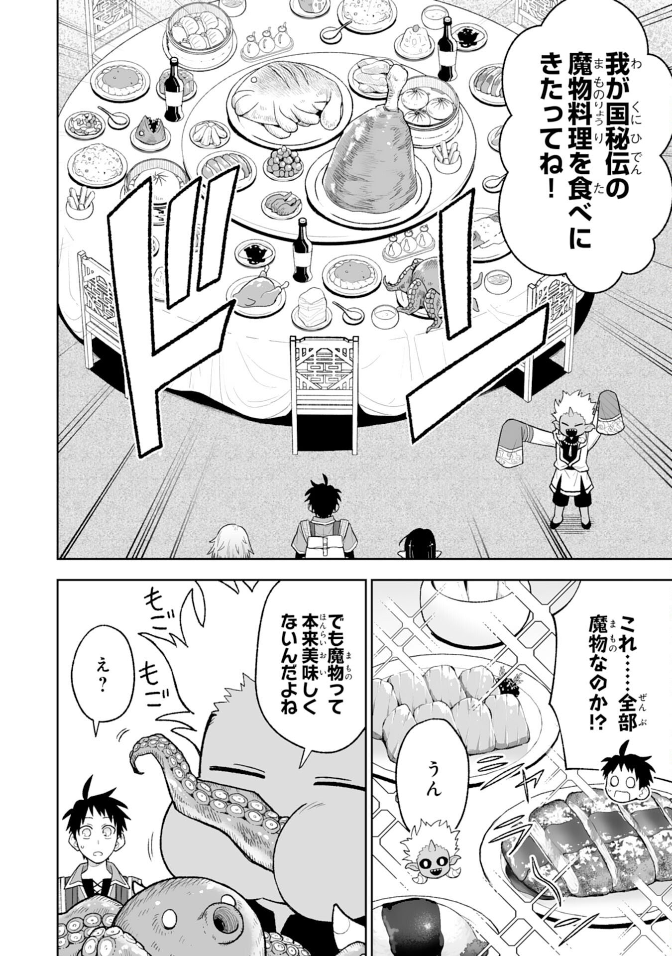 The Overpowered Cursed Magic Sword I Got From My "Junk Collection" Skill Is Too Strong ~I Was Thrown Away as Useless, but I'll Rise up With the World's Discarded Items~ Chapter 14 19ページ