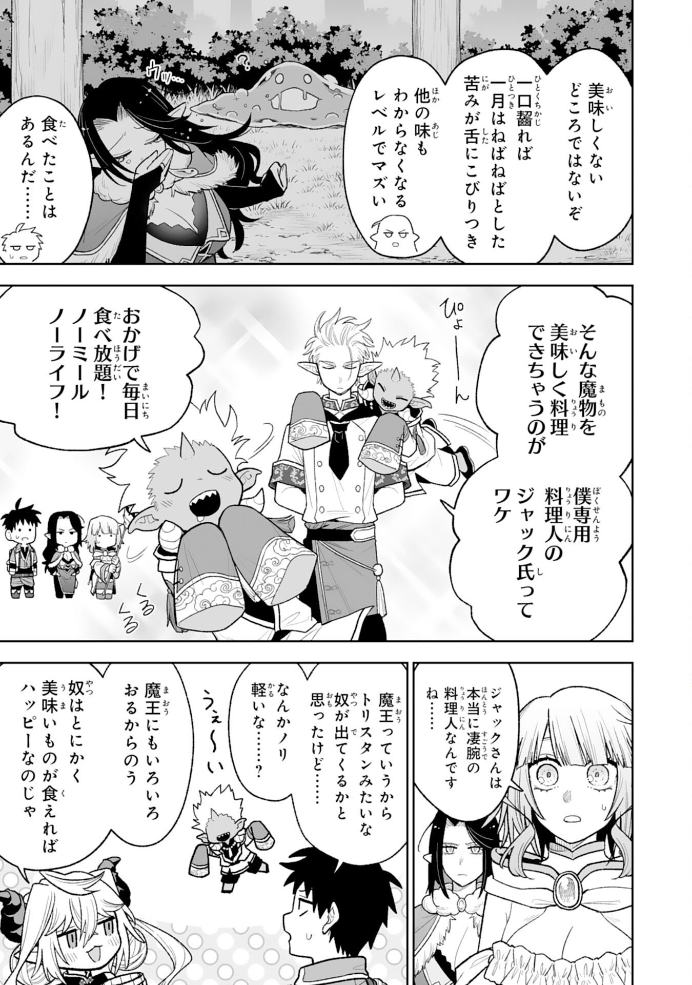 The Overpowered Cursed Magic Sword I Got From My "Junk Collection" Skill Is Too Strong ~I Was Thrown Away as Useless, but I'll Rise up With the World's Discarded Items~ Chapter 14 20ページ