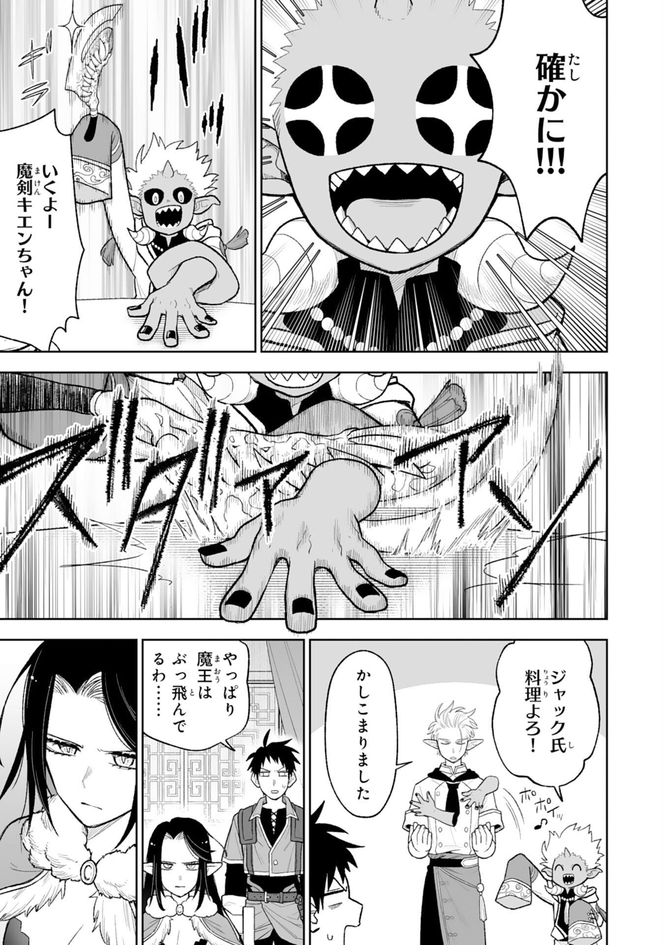 The Overpowered Cursed Magic Sword I Got From My "Junk Collection" Skill Is Too Strong ~I Was Thrown Away as Useless, but I'll Rise up With the World's Discarded Items~ Chapter 14 26ページ