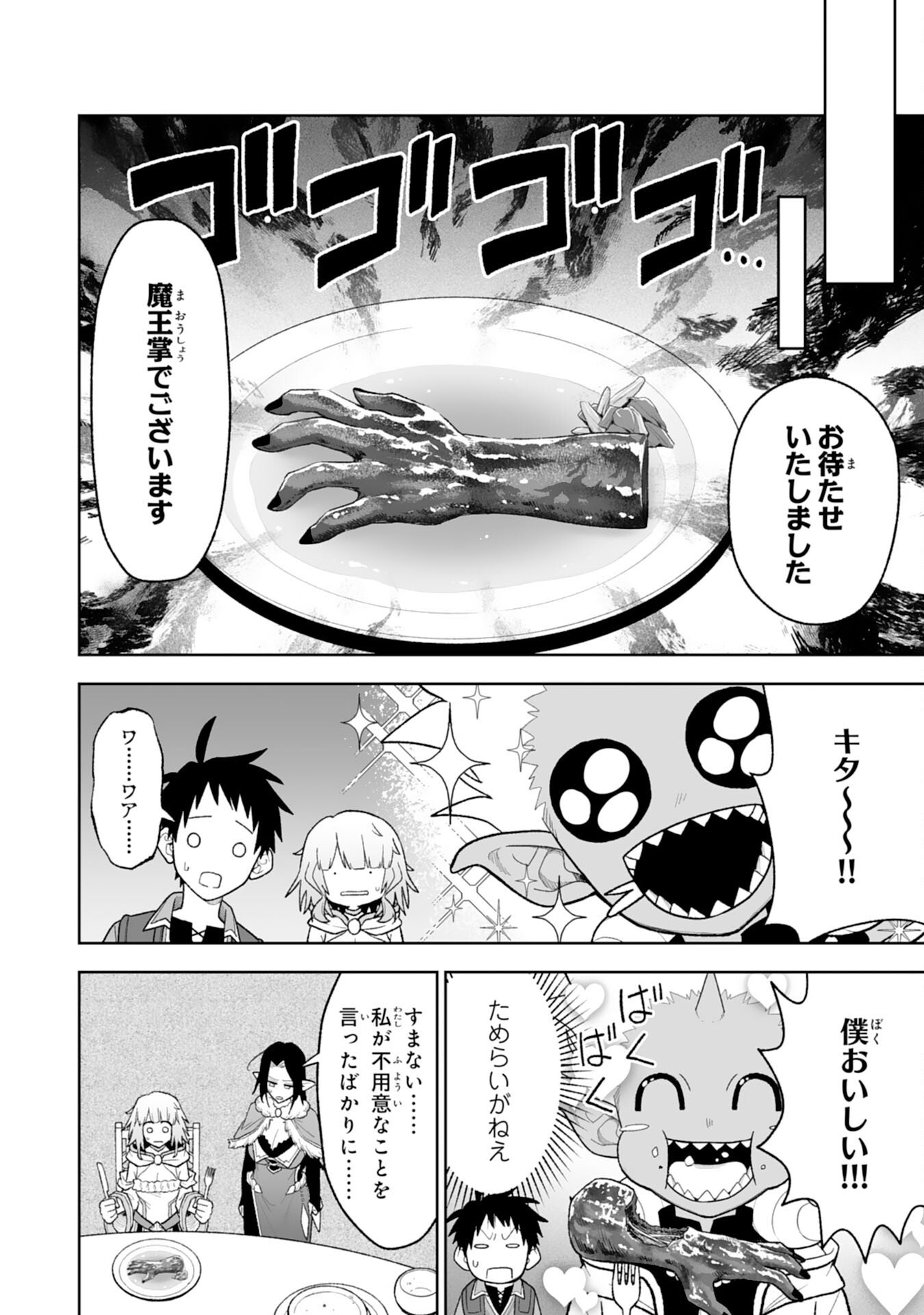 The Overpowered Cursed Magic Sword I Got From My "Junk Collection" Skill Is Too Strong ~I Was Thrown Away as Useless, but I'll Rise up With the World's Discarded Items~ Chapter 14 27ページ