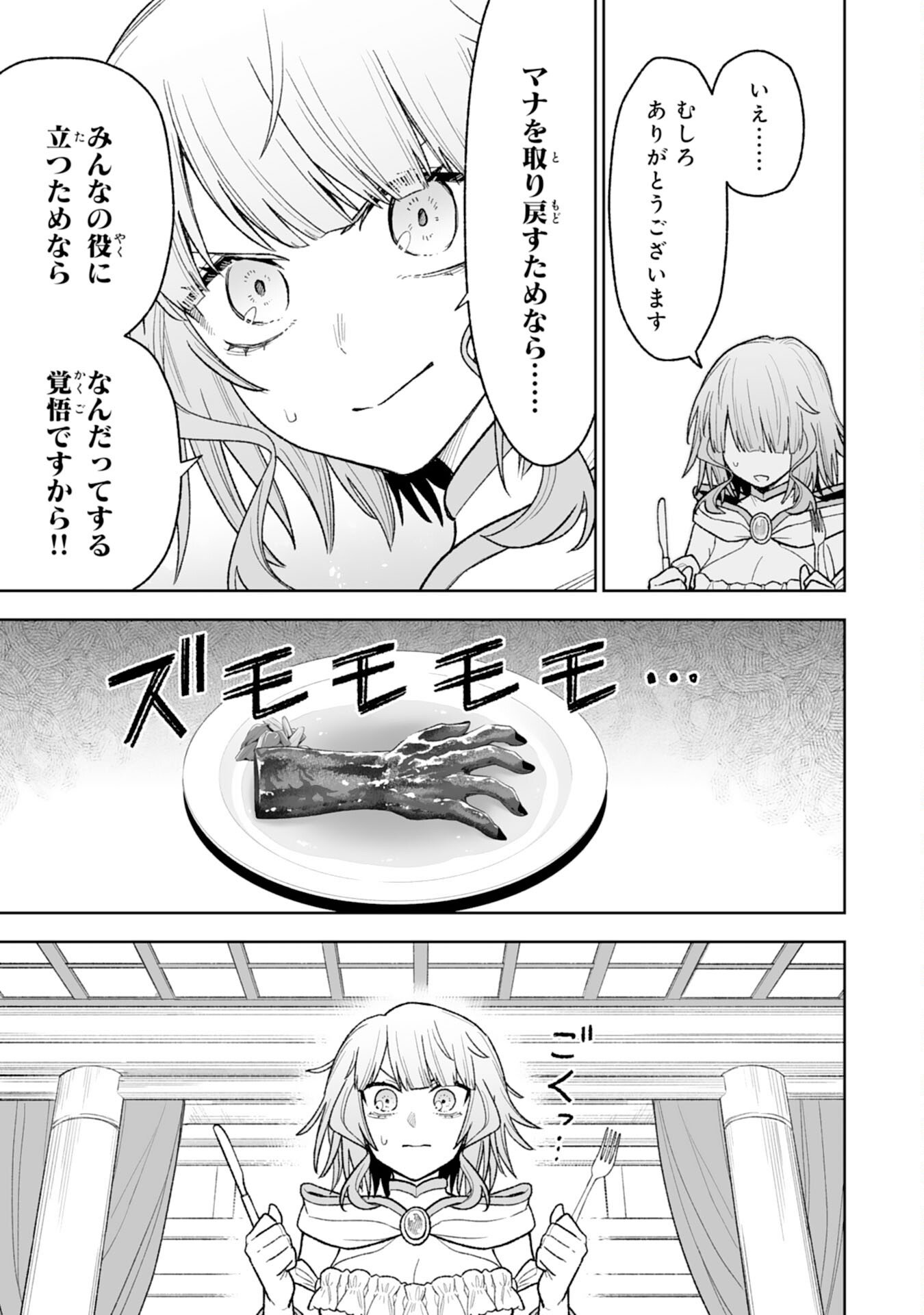 The Overpowered Cursed Magic Sword I Got From My "Junk Collection" Skill Is Too Strong ~I Was Thrown Away as Useless, but I'll Rise up With the World's Discarded Items~ Chapter 14 28ページ