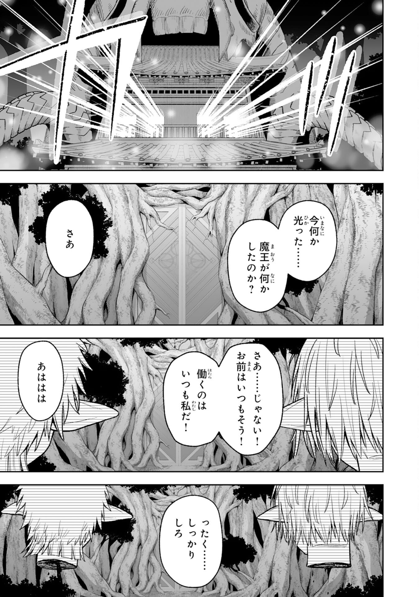 The Overpowered Cursed Magic Sword I Got From My "Junk Collection" Skill Is Too Strong ~I Was Thrown Away as Useless, but I'll Rise up With the World's Discarded Items~ Chapter 14 30ページ