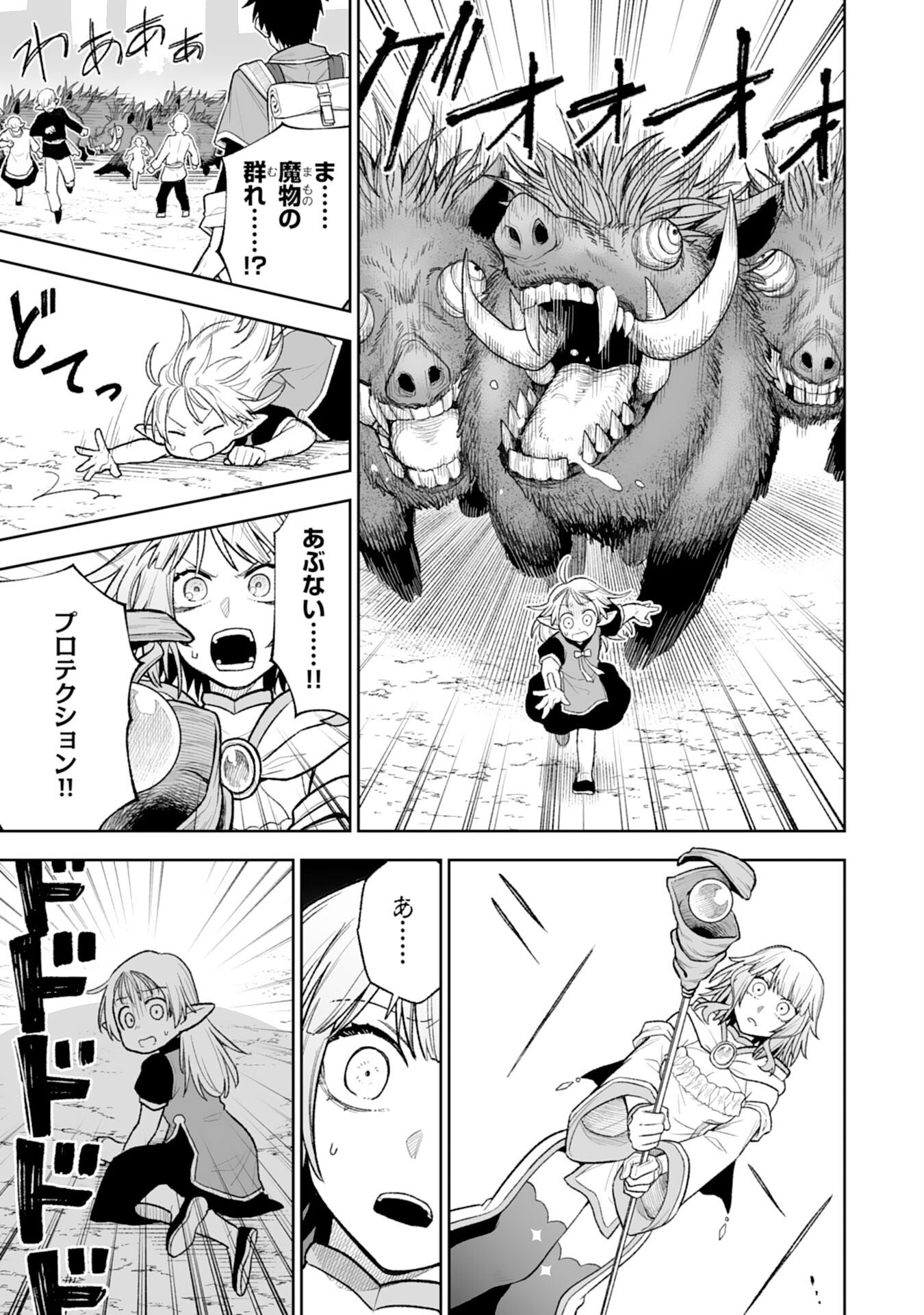 The Overpowered Cursed Magic Sword I Got From My "Junk Collection" Skill Is Too Strong ~I Was Thrown Away as Useless, but I'll Rise up With the World's Discarded Items~ Chapter 14 4ページ