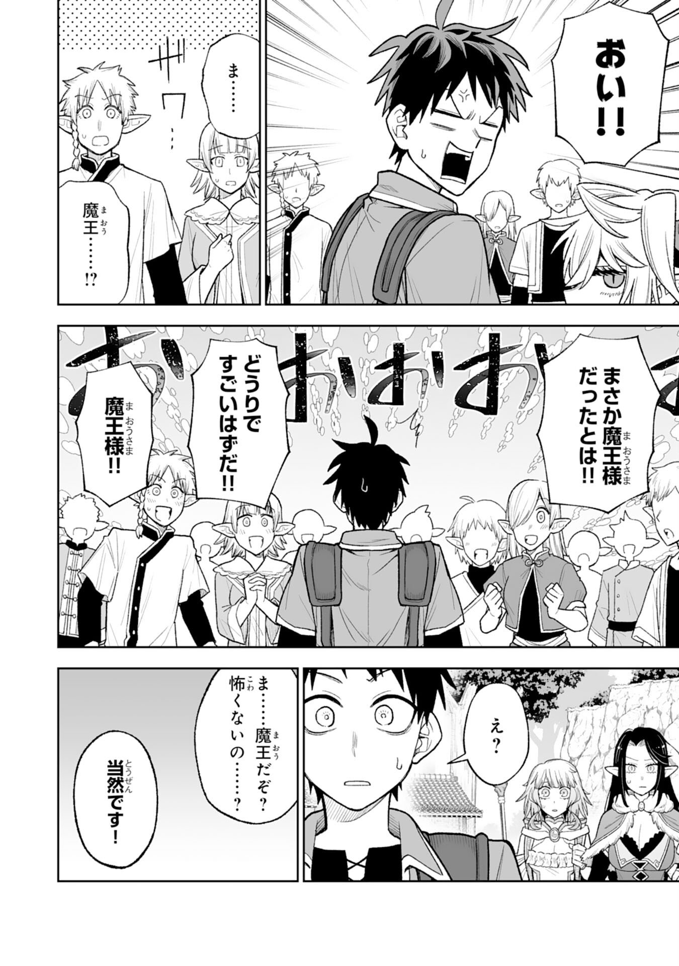 The Overpowered Cursed Magic Sword I Got From My "Junk Collection" Skill Is Too Strong ~I Was Thrown Away as Useless, but I'll Rise up With the World's Discarded Items~ Chapter 14 7ページ