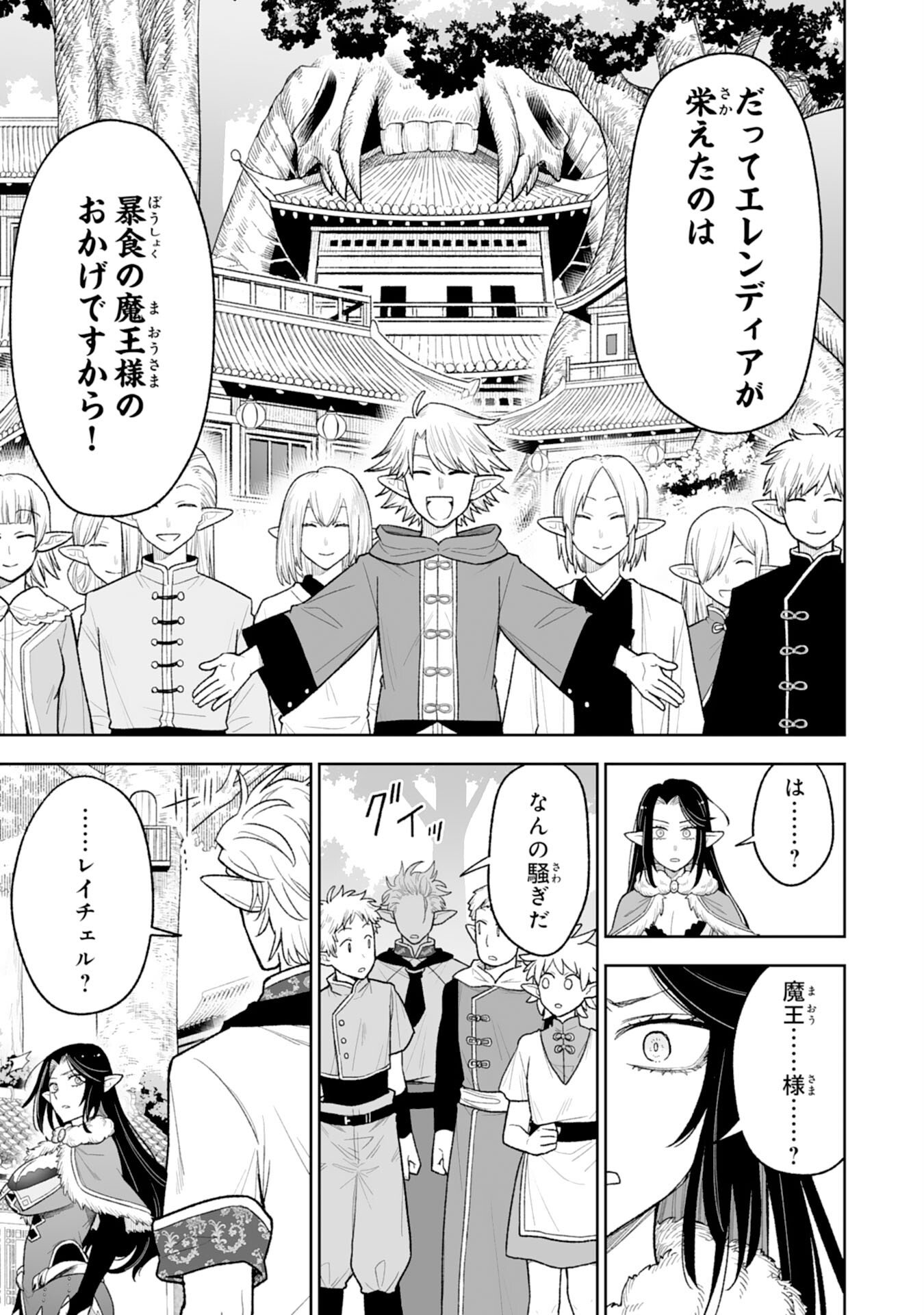 The Overpowered Cursed Magic Sword I Got From My "Junk Collection" Skill Is Too Strong ~I Was Thrown Away as Useless, but I'll Rise up With the World's Discarded Items~ Chapter 14 8ページ
