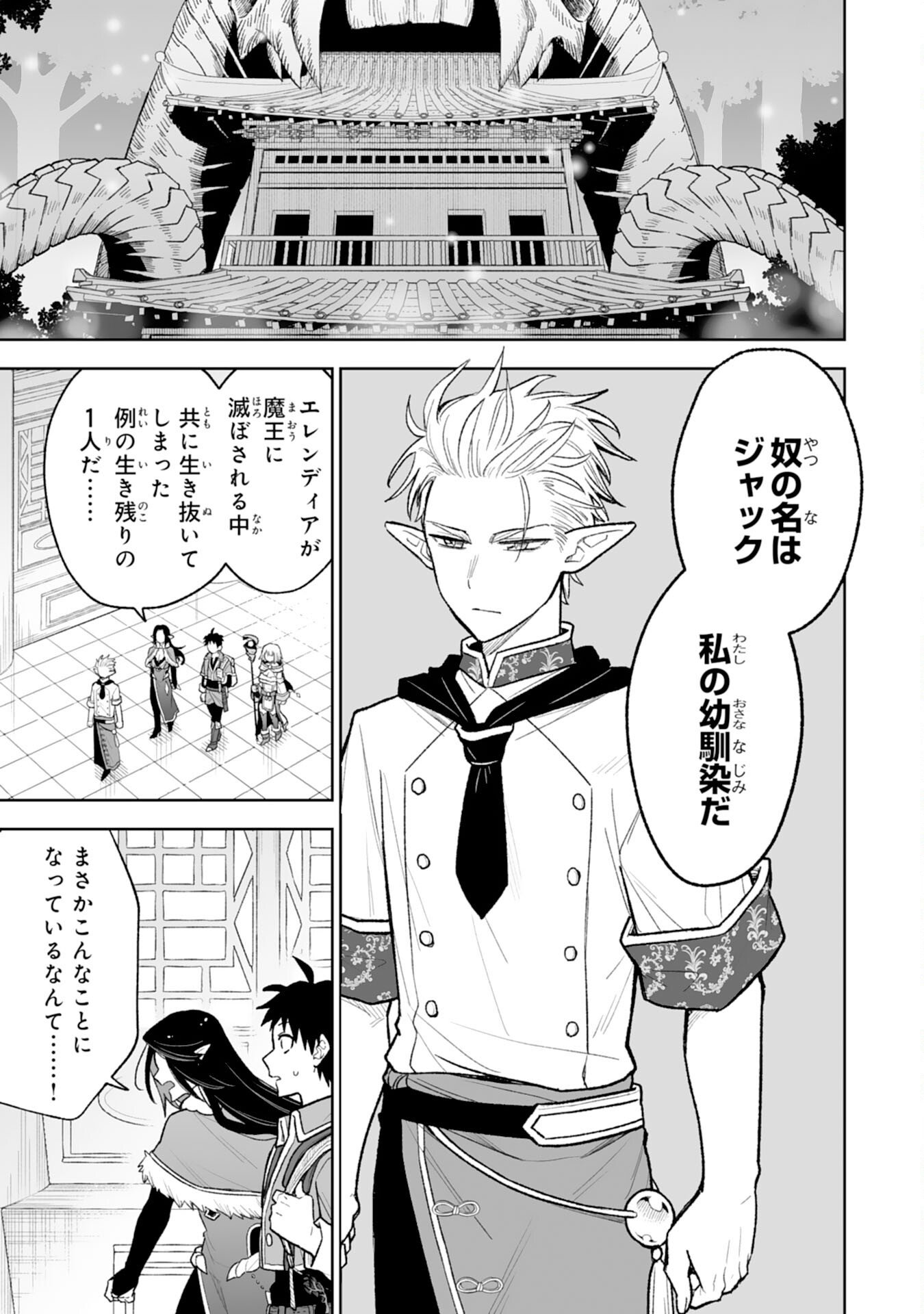 The Overpowered Cursed Magic Sword I Got From My "Junk Collection" Skill Is Too Strong ~I Was Thrown Away as Useless, but I'll Rise up With the World's Discarded Items~ Chapter 14 10ページ