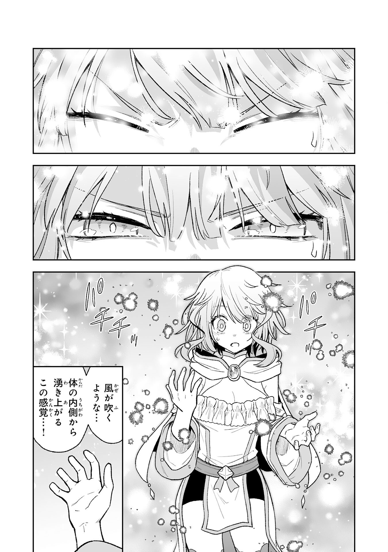 The Overpowered Cursed Magic Sword I Got From My "Junk Collection" Skill Is Too Strong ~I Was Thrown Away as Useless, but I'll Rise up With the World's Discarded Items~ Chapter 15 1ページ