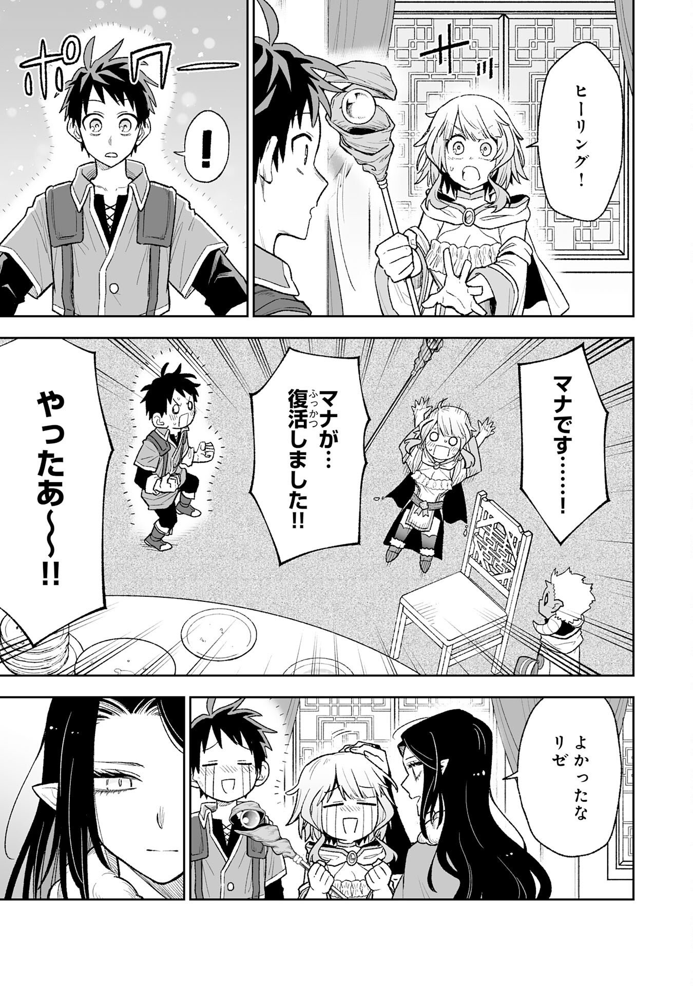 The Overpowered Cursed Magic Sword I Got From My "Junk Collection" Skill Is Too Strong ~I Was Thrown Away as Useless, but I'll Rise up With the World's Discarded Items~ Chapter 15 2ページ