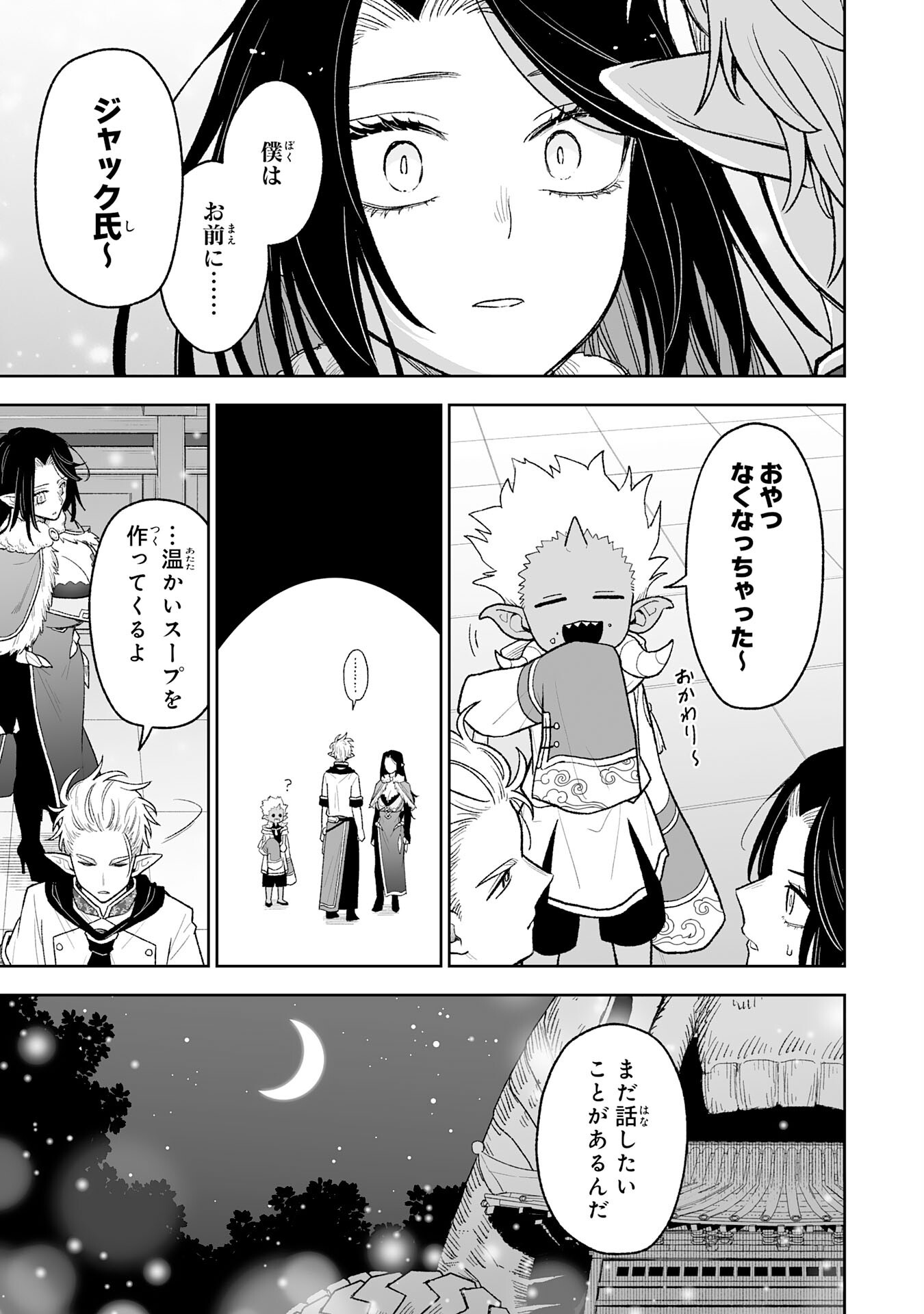 The Overpowered Cursed Magic Sword I Got From My "Junk Collection" Skill Is Too Strong ~I Was Thrown Away as Useless, but I'll Rise up With the World's Discarded Items~ Chapter 15 12ページ