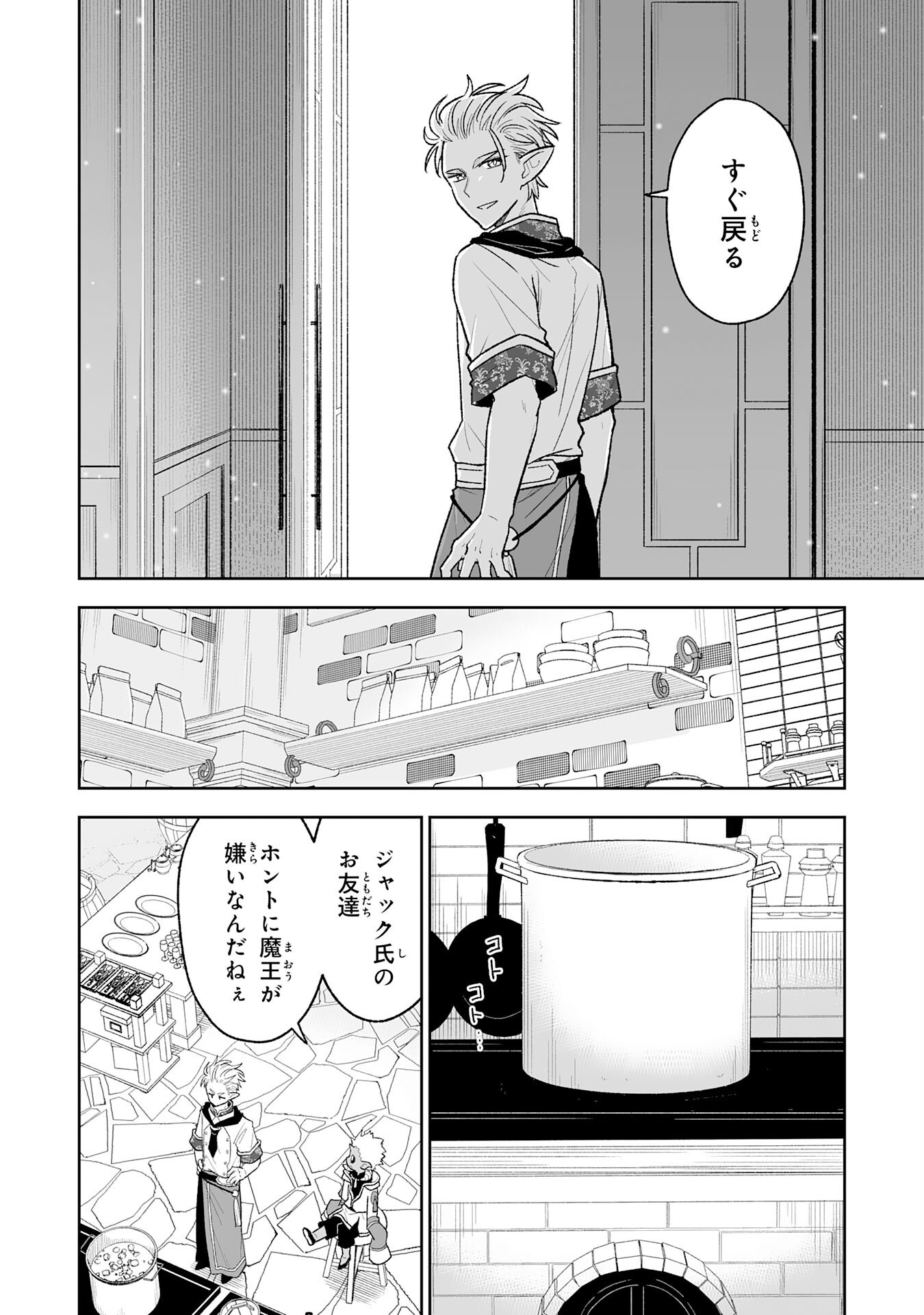 The Overpowered Cursed Magic Sword I Got From My "Junk Collection" Skill Is Too Strong ~I Was Thrown Away as Useless, but I'll Rise up With the World's Discarded Items~ Chapter 15 13ページ