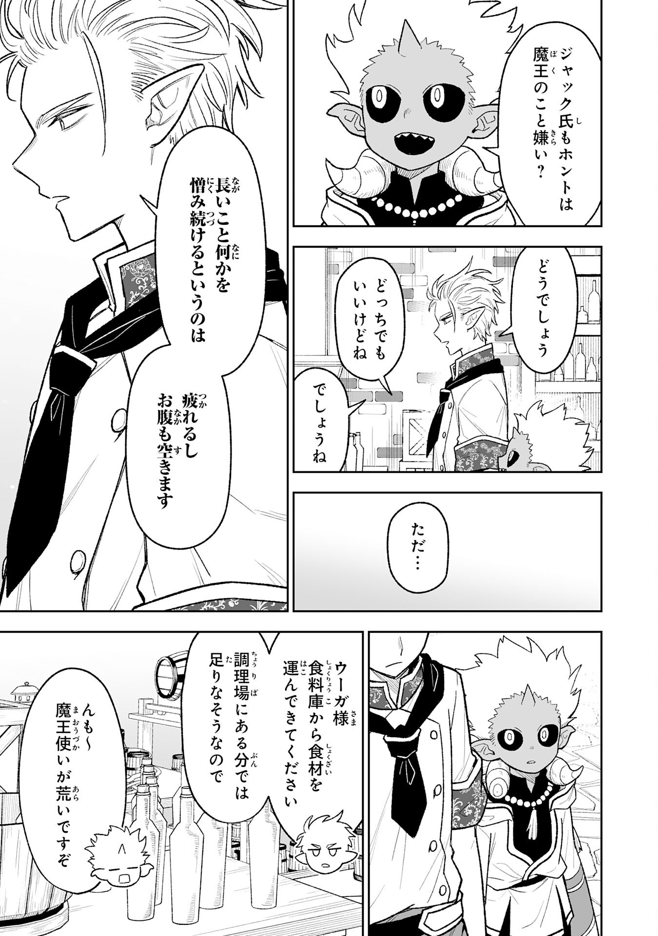 The Overpowered Cursed Magic Sword I Got From My "Junk Collection" Skill Is Too Strong ~I Was Thrown Away as Useless, but I'll Rise up With the World's Discarded Items~ Chapter 15 14ページ